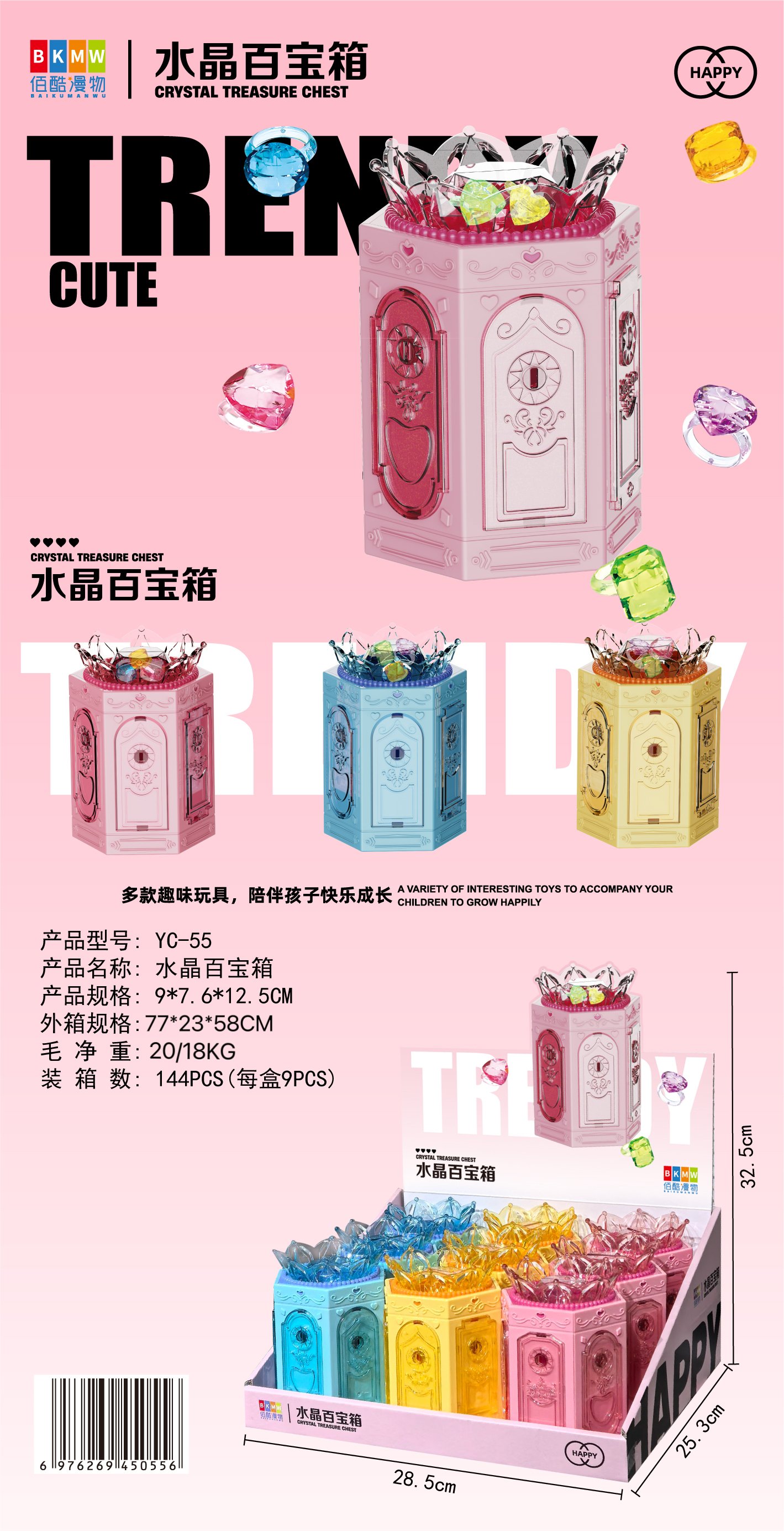 Игрушка Crystal Treasure Chest (水晶百宝箱)
