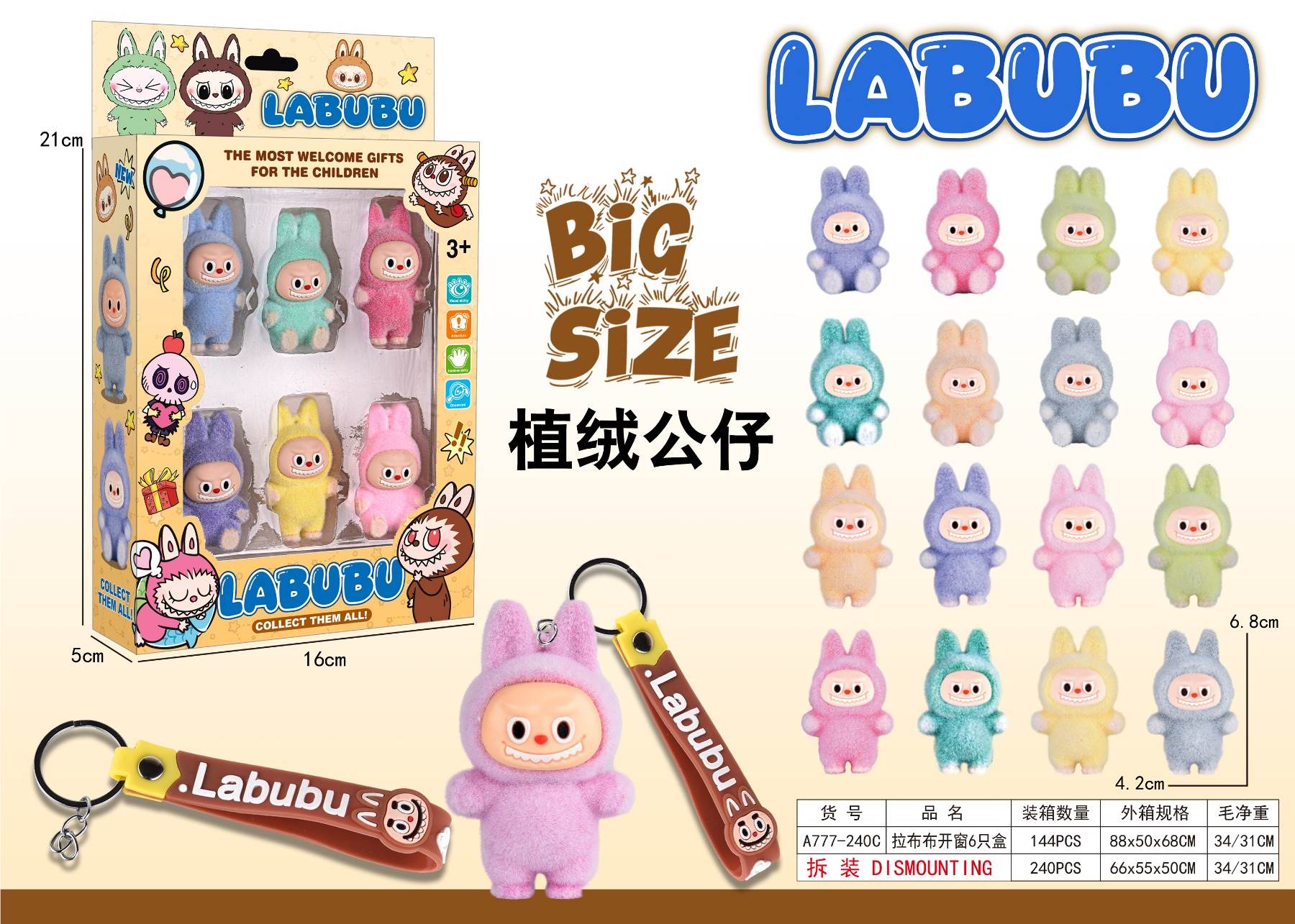 Плюшевые брелоки La-Bu-Bu, 6 шт.