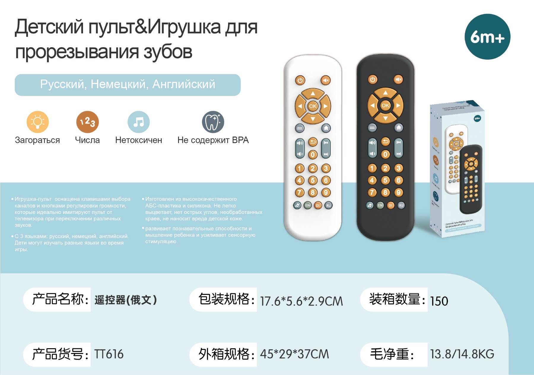 Пульт дистанционного управления (русская версия) для малышей