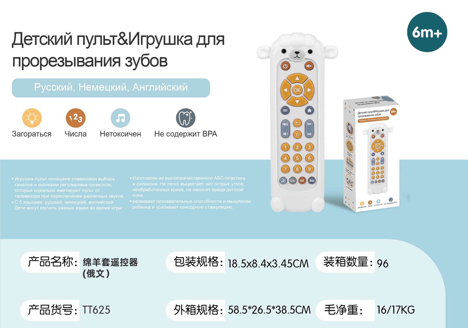 Овечка-пульт на русском языке, мягкая игрушка