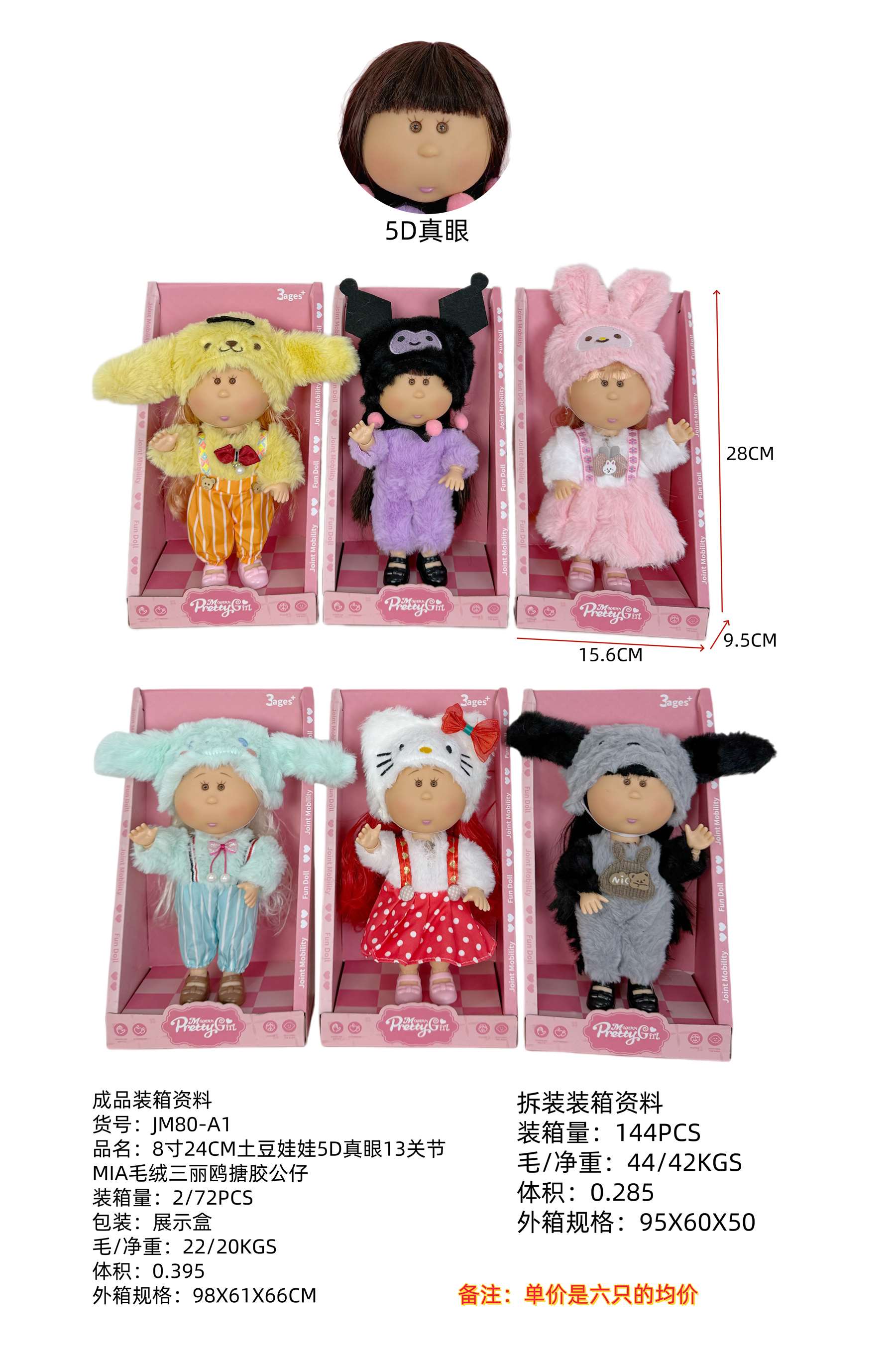Плюшевая кукла Sanrio Potato Doll 24 см, 13 точек артикуляции