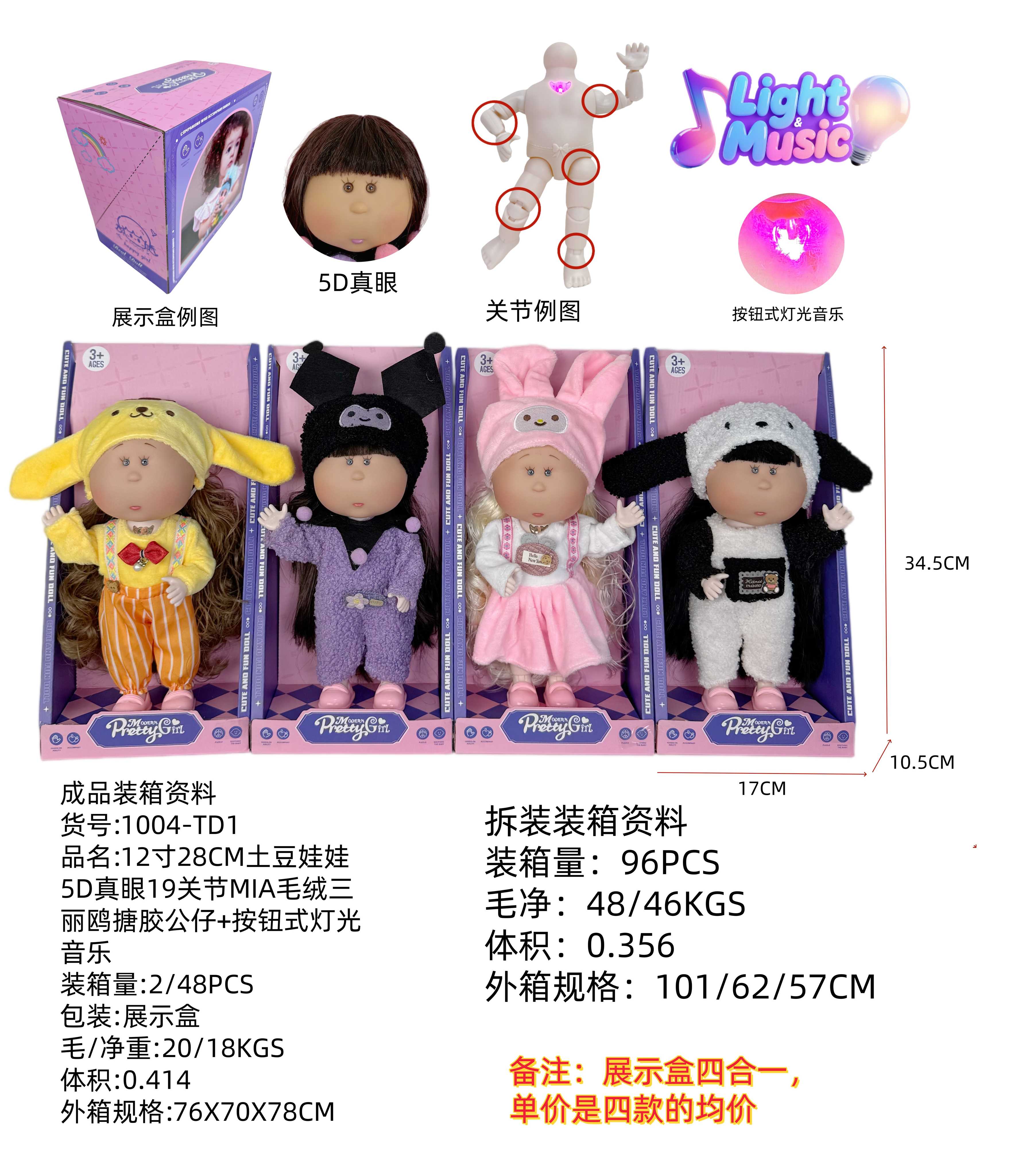 Кукла-картошка 28см, 19 шарниров, Sanrio, свет, музыка