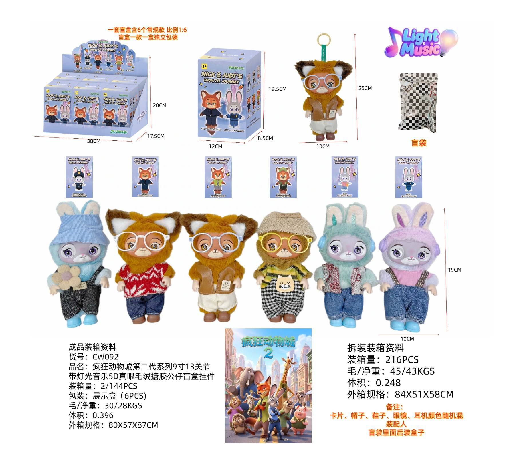 Мягкие игрушки Zootopia, 23 см, 13 точек артикуляции, свет, звук, брелок, в боксе