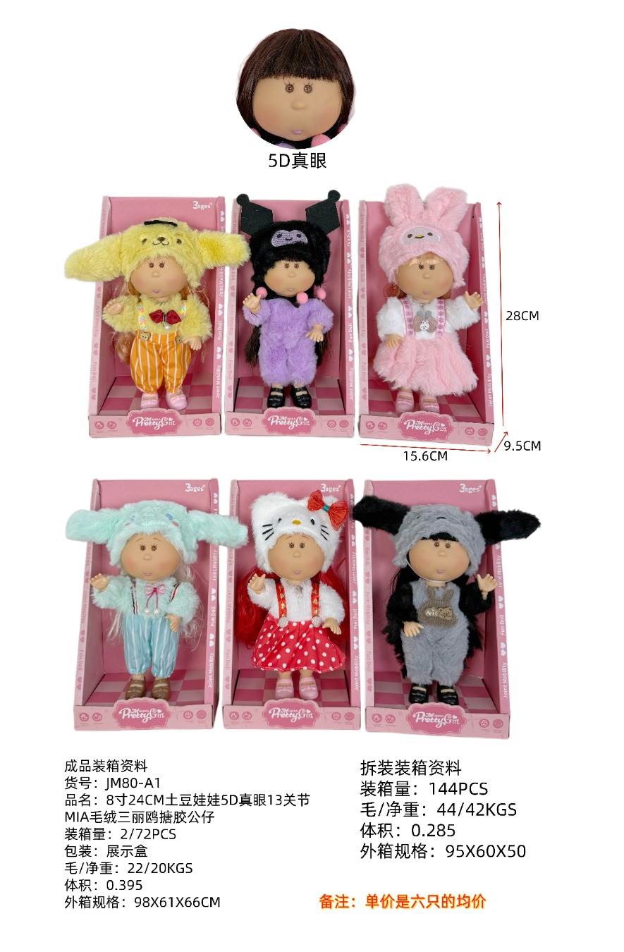Плюшевая кукла Sanrio Potato Doll 24см