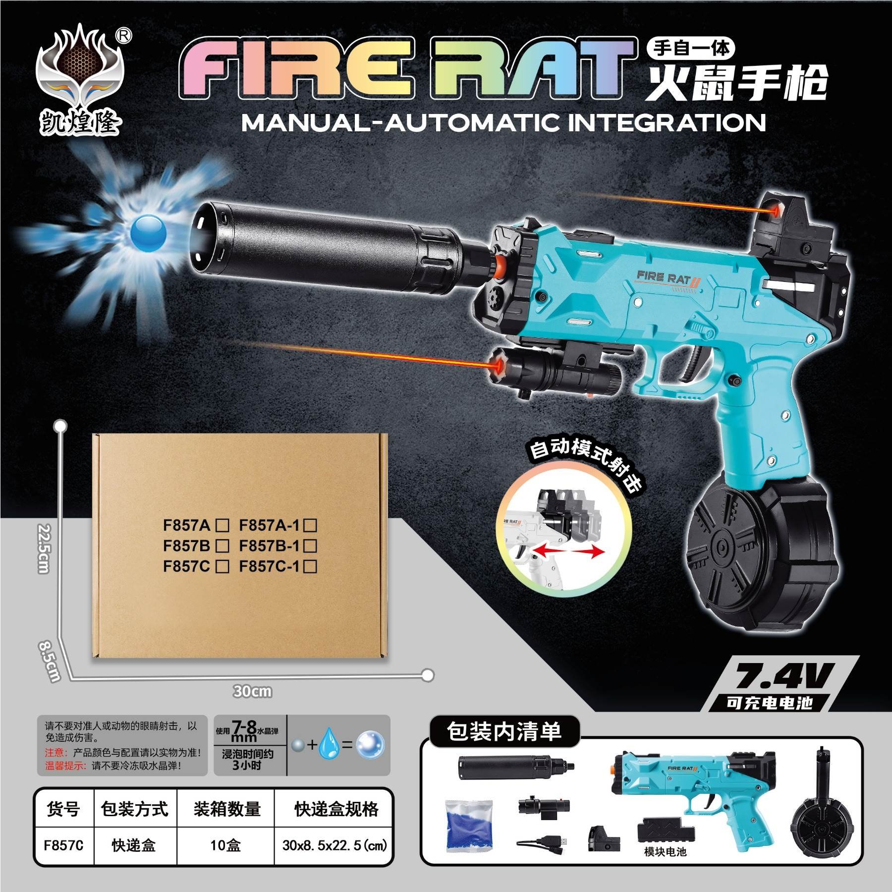 Автоматический водяной пистолет Fire Mouse, 7.4V, синий