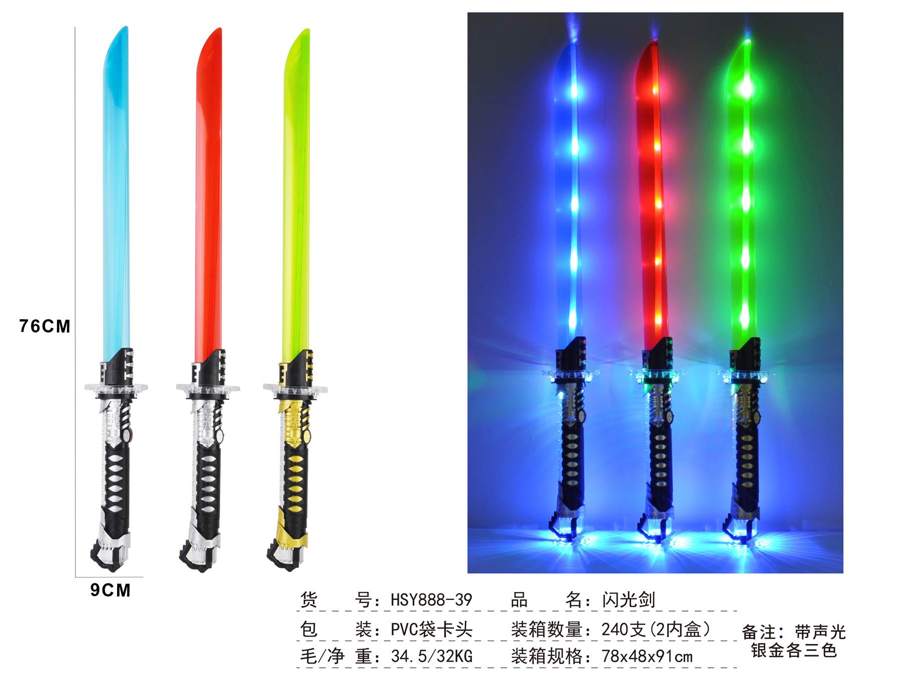 Светящийся меч Flash Sword в PVC упаковке