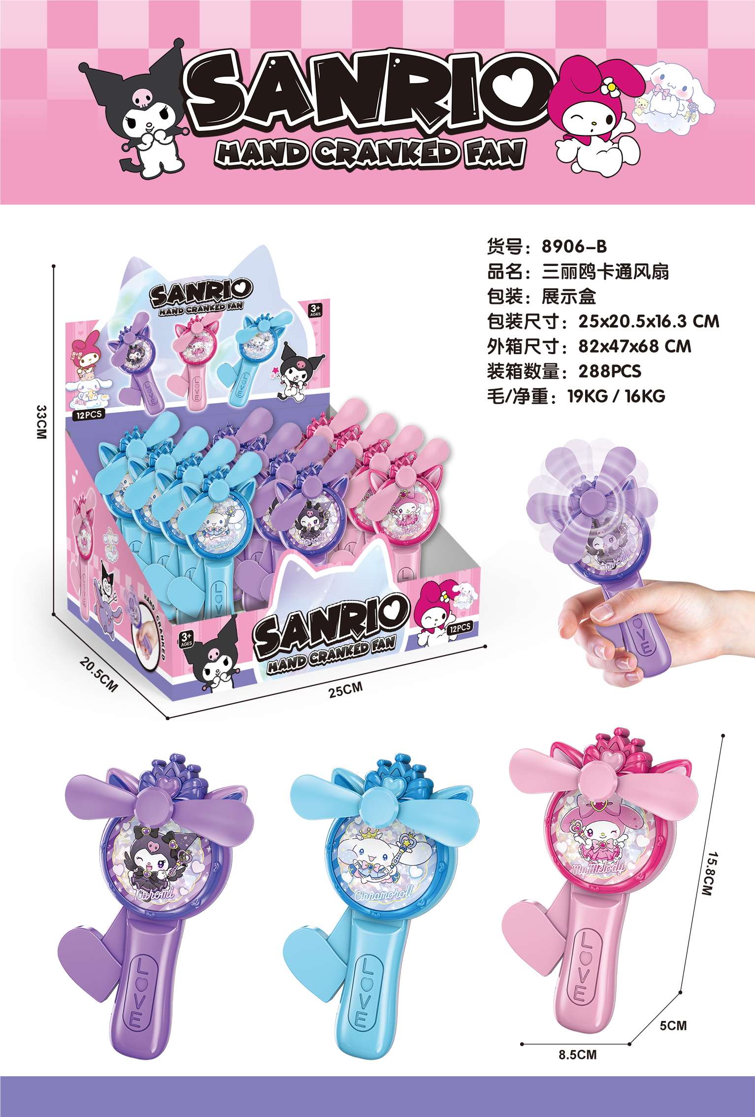 Милый мультяшный вентилятор Sanrio