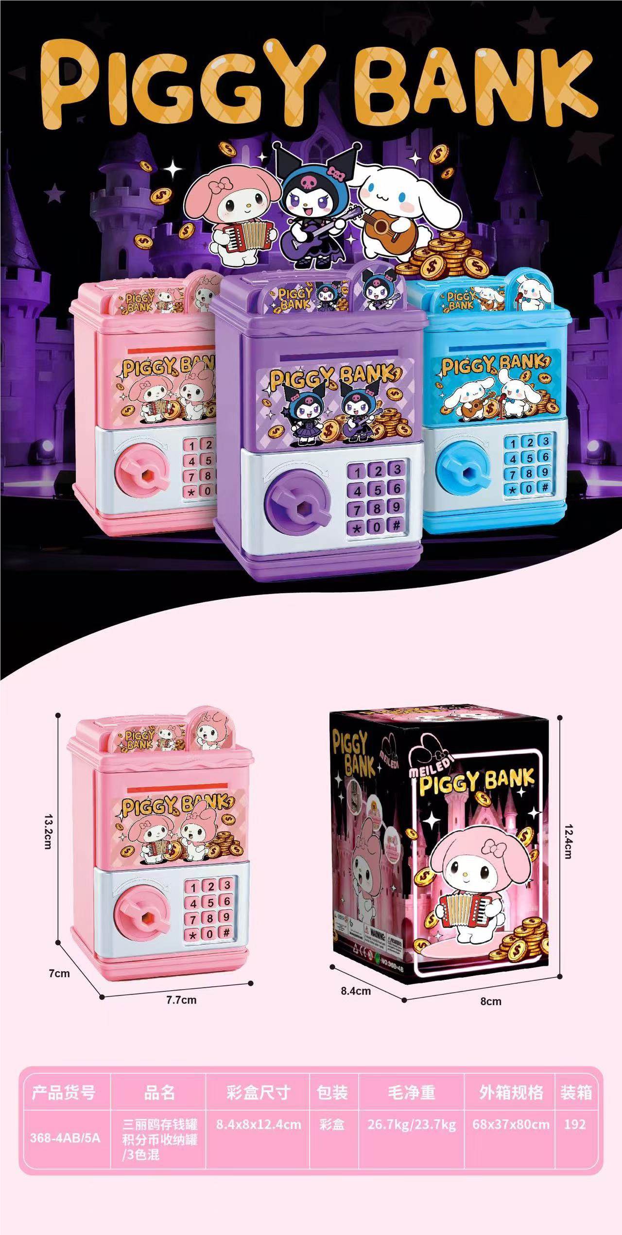 Копилка Sanrio для монет и бонусов, 3 цвета