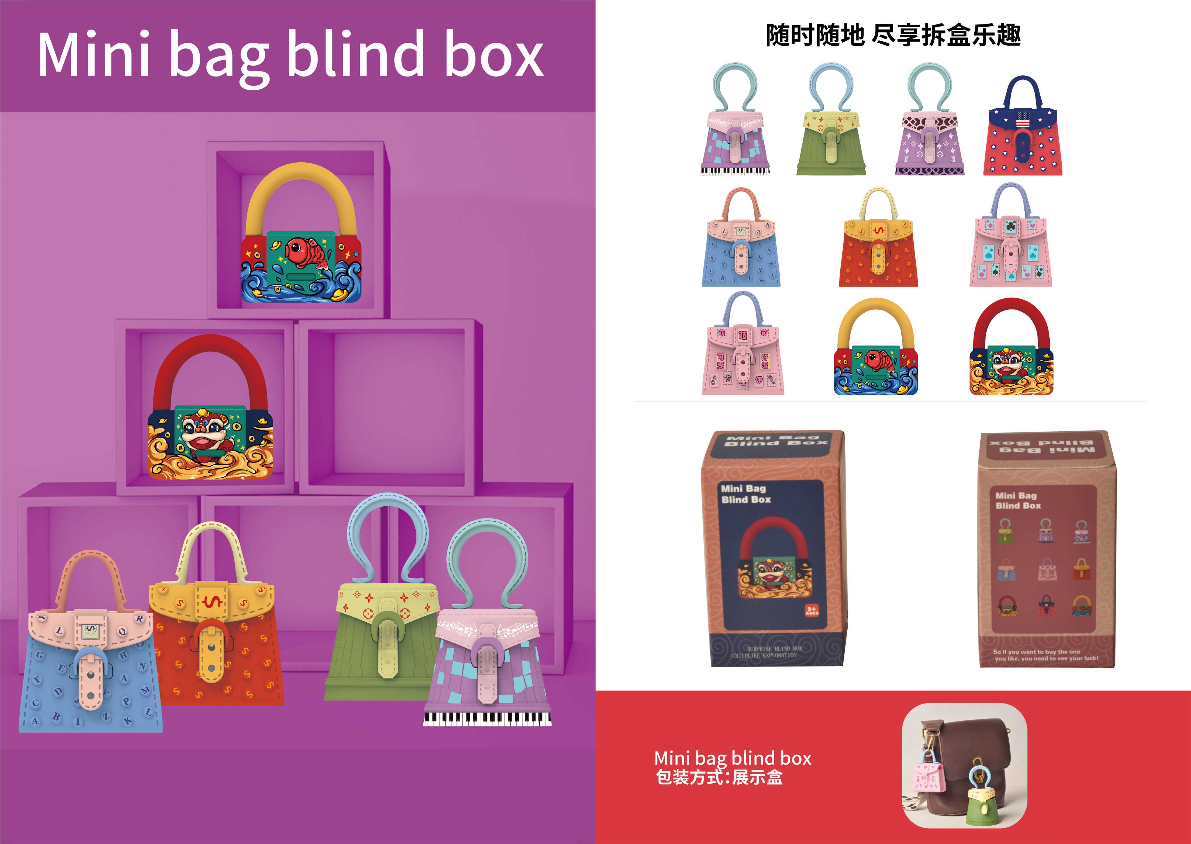 Bag Blind Box: Игрушка-сюрприз в коробке