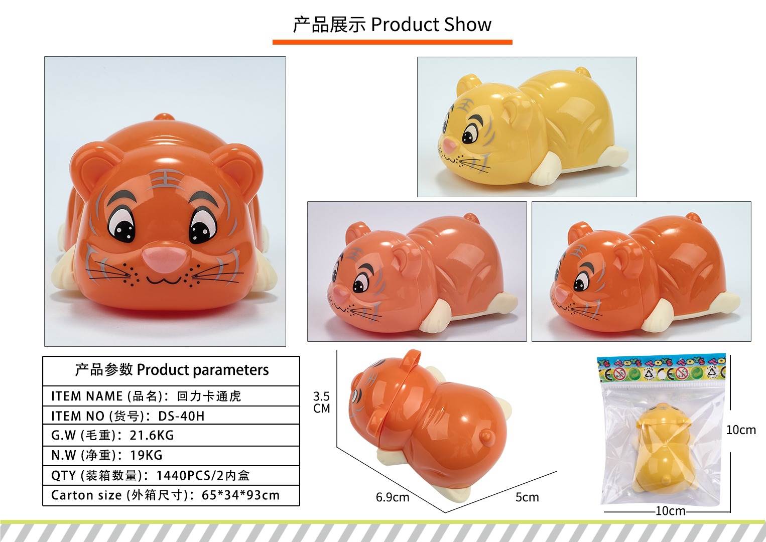 Игрушка заводная "Тигренок" Huili cartoon tiger