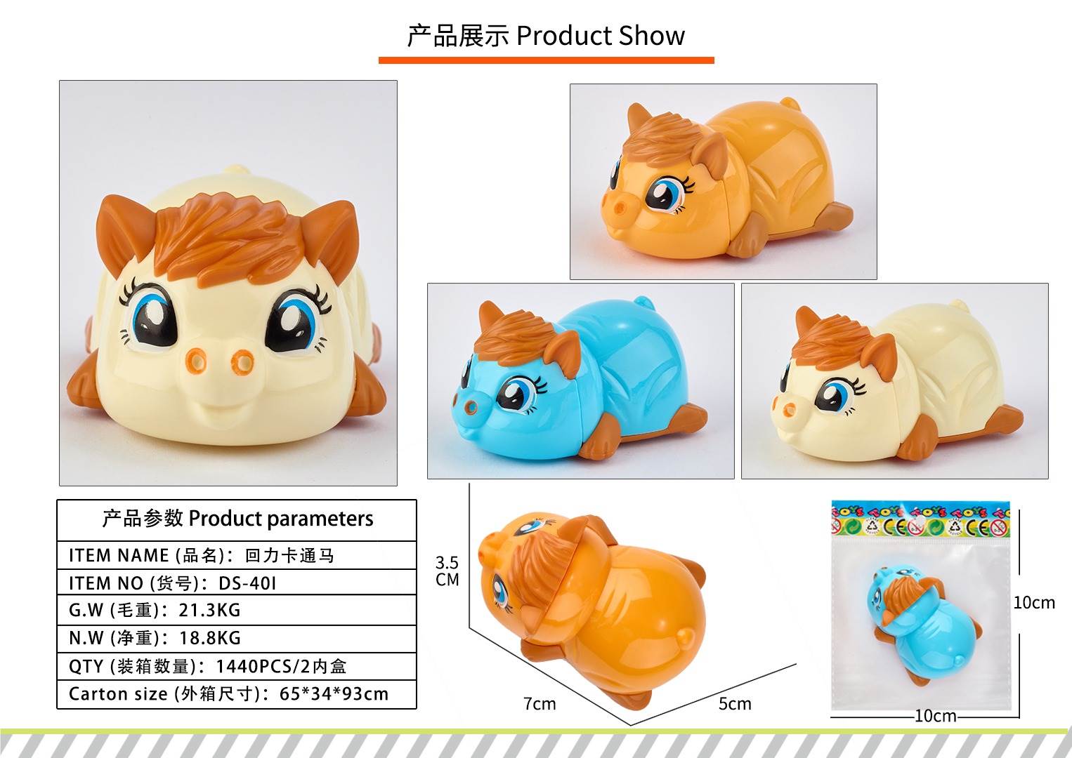 Инерционная игрушка "Мультяшная лошадка" 回力卡通马
