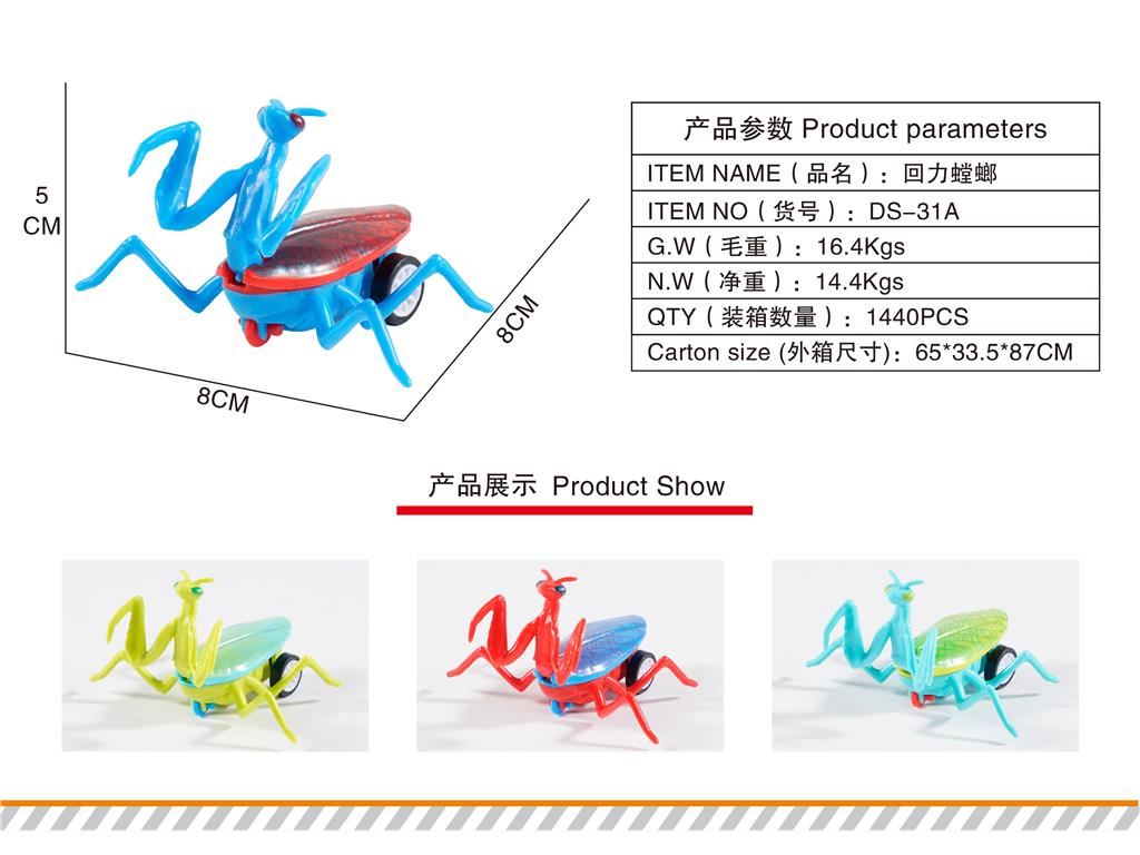 Инерционная игрушка богомол Huili Mantis