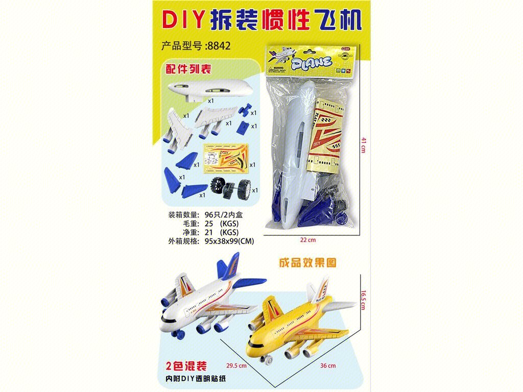 Сборный инерционный самолет DIY