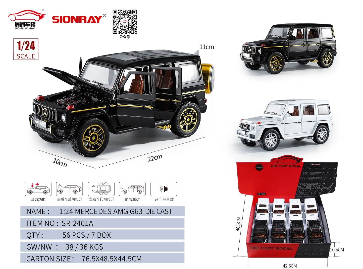Металлическая модель Mercedes-Benz G63 1:24