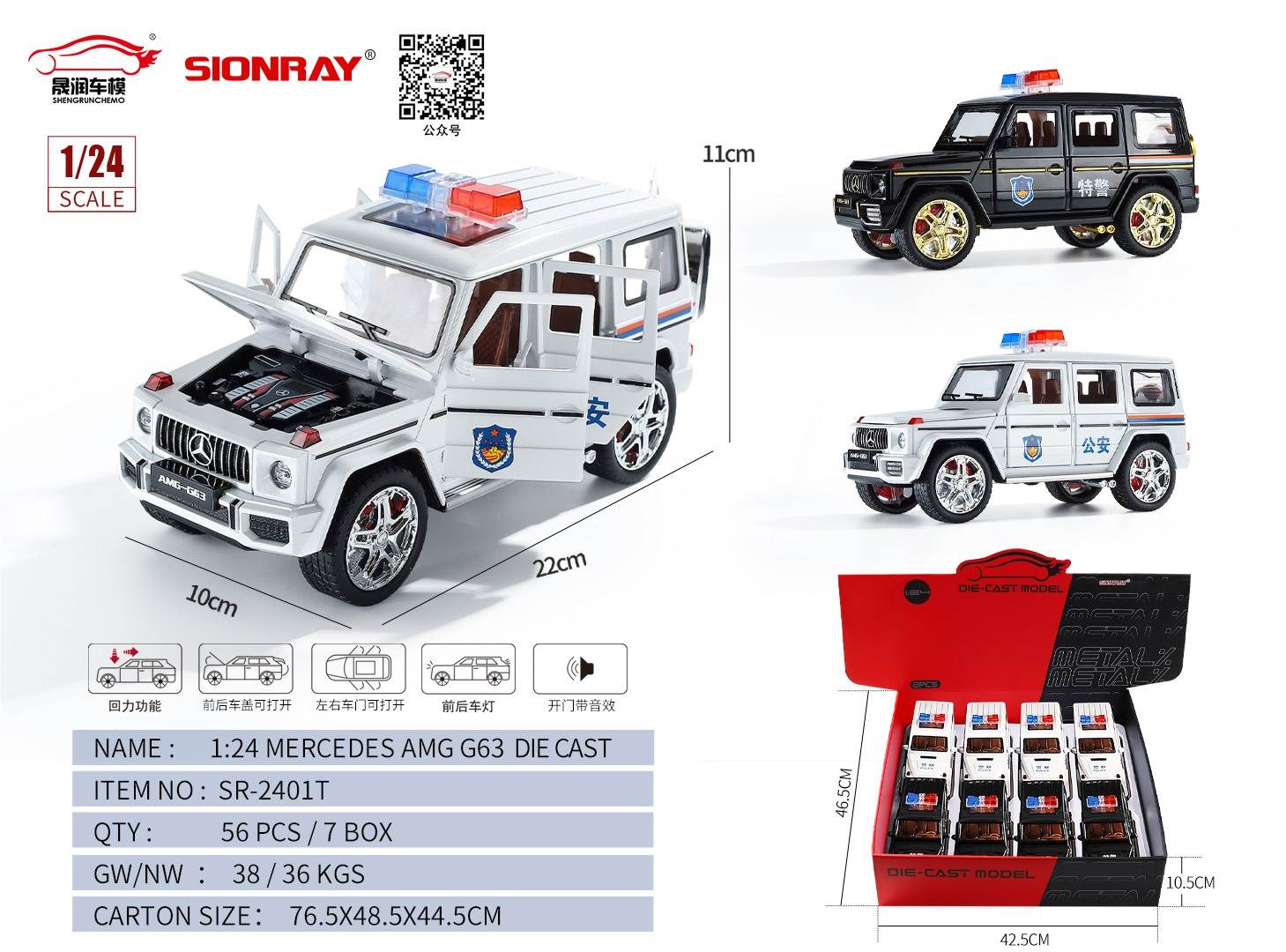 Металлическая модель Mercedes G63 Полиция, 1:24