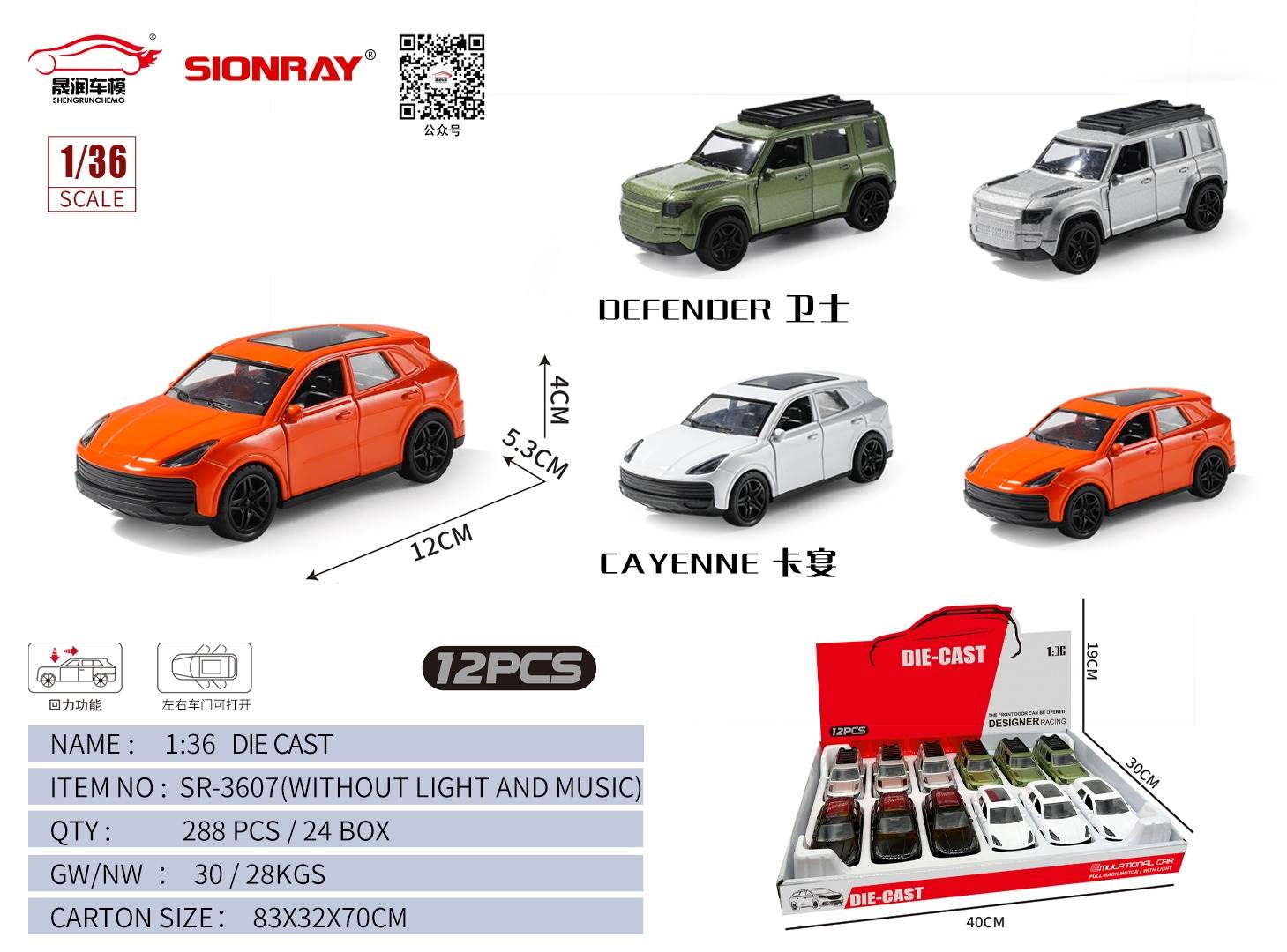 Металлическая машинка Defender/Cayenne 1:36, инерционная