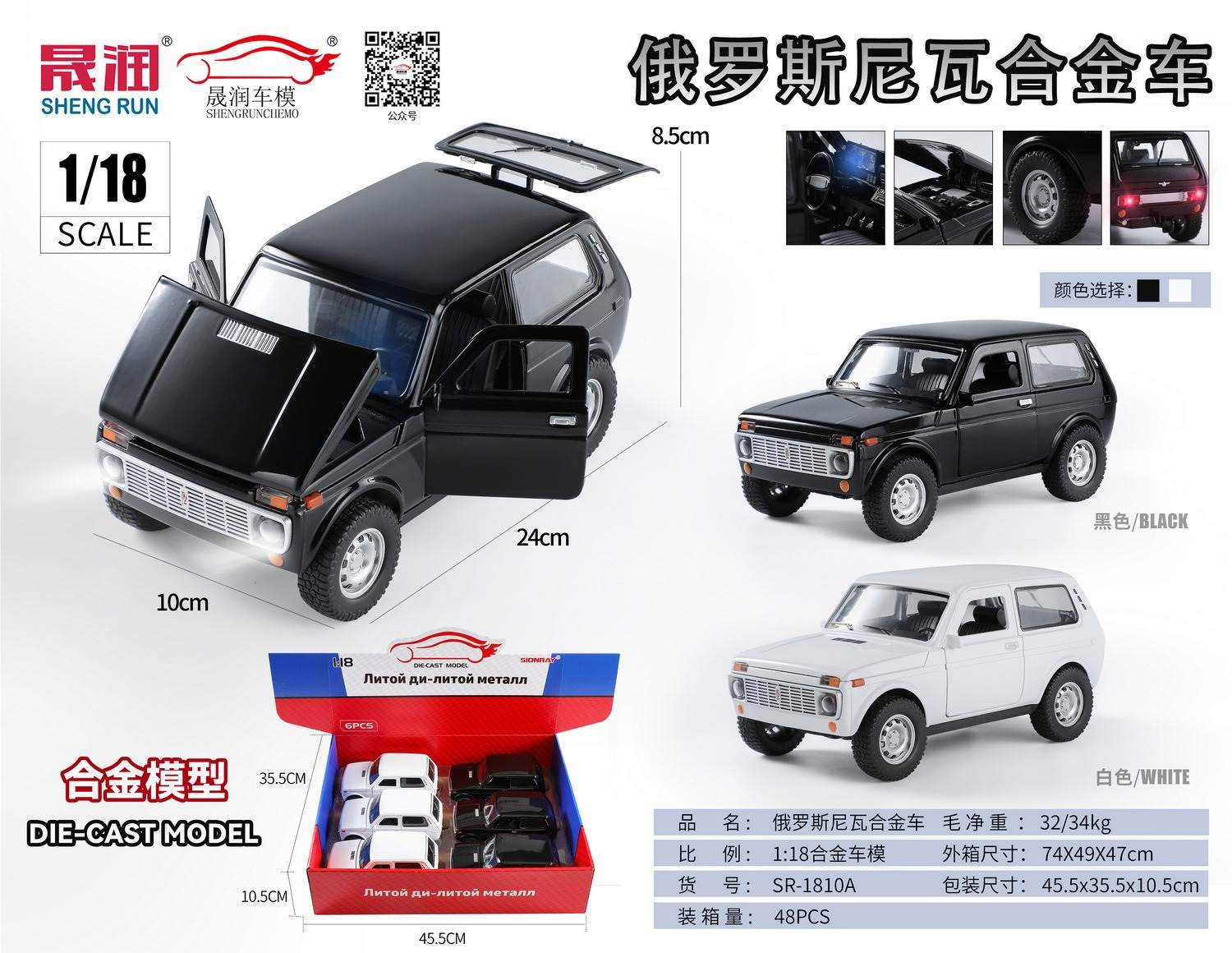 1:18 Модель автомобиля Нива, сплав, 6 шт/коробка