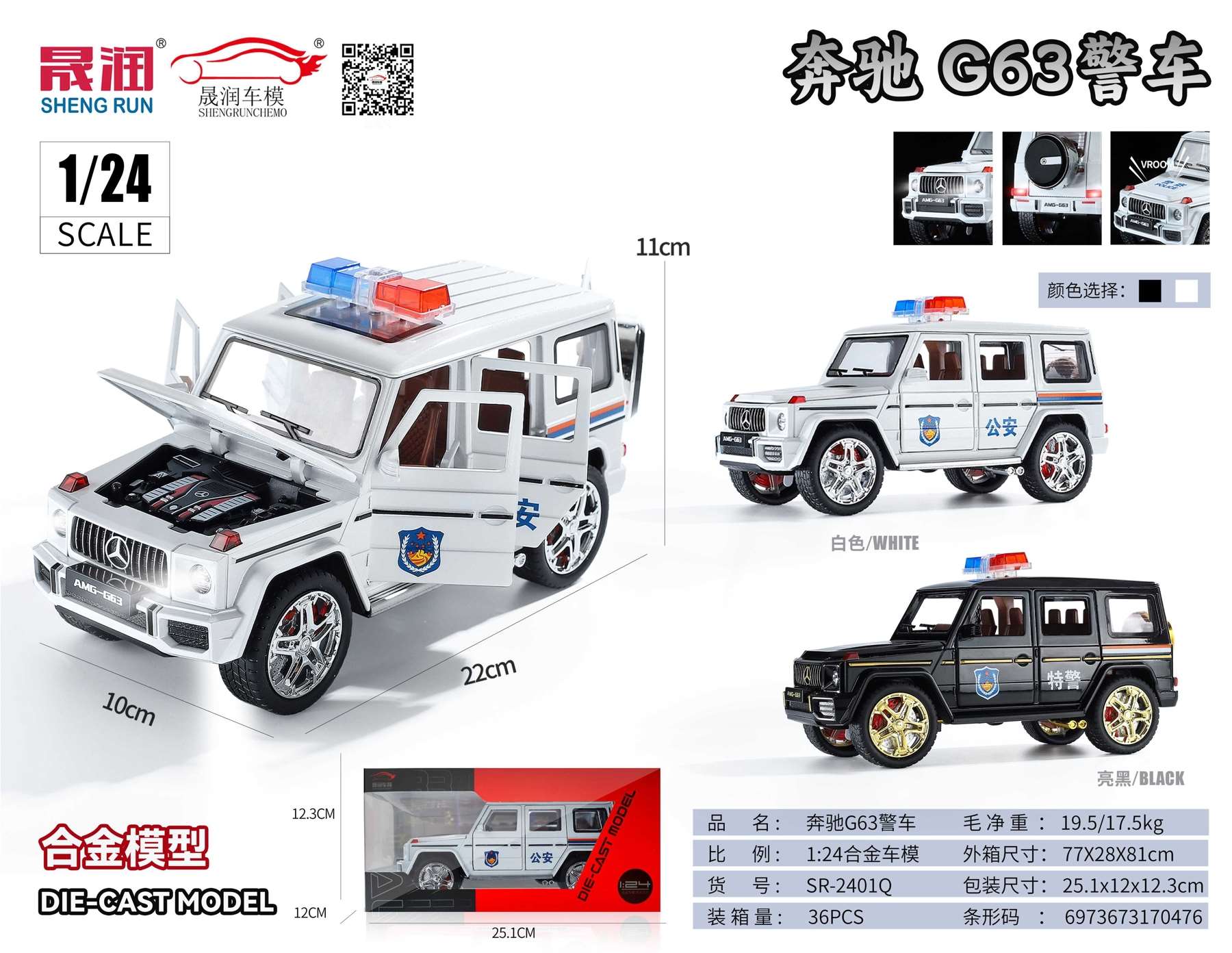Металлическая модель Mercedes-Benz G63 Полиция, 1:24
