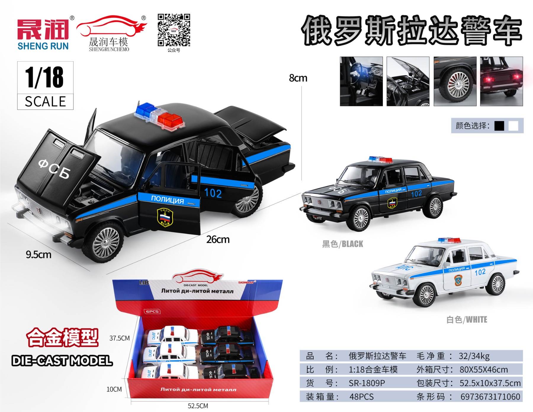 1:18 Lada Russian Police Car Alloy Model (6/Box)