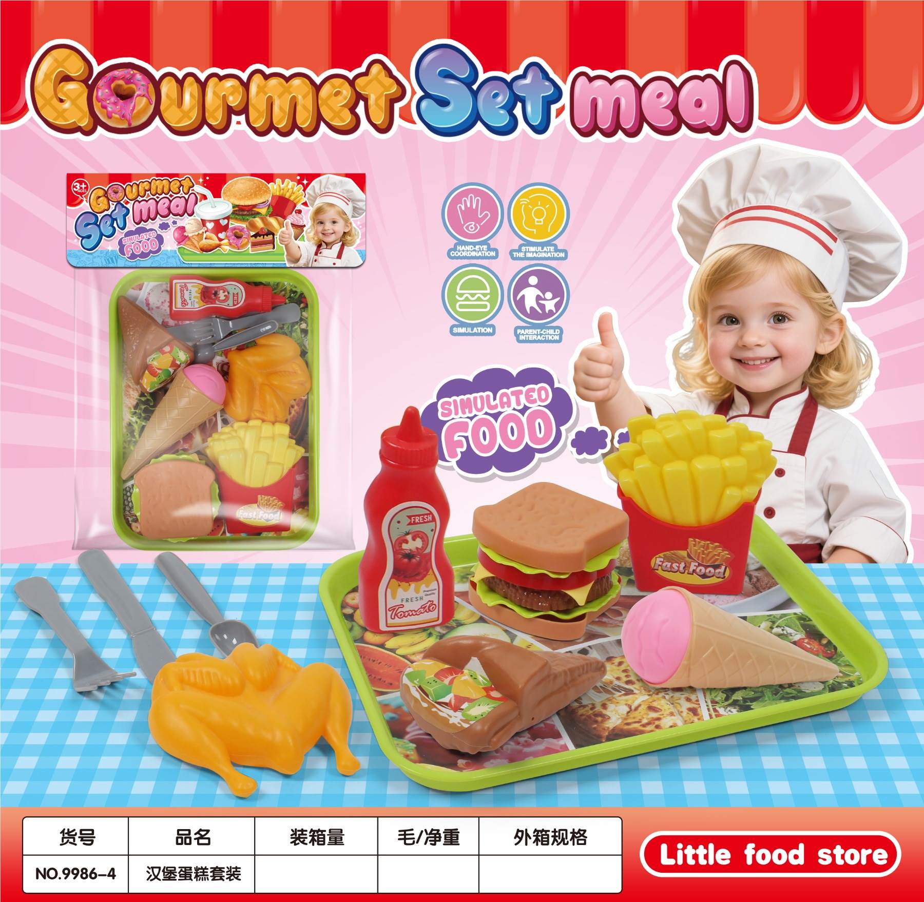 Игровой набор продуктов в пакете, 博业玩具