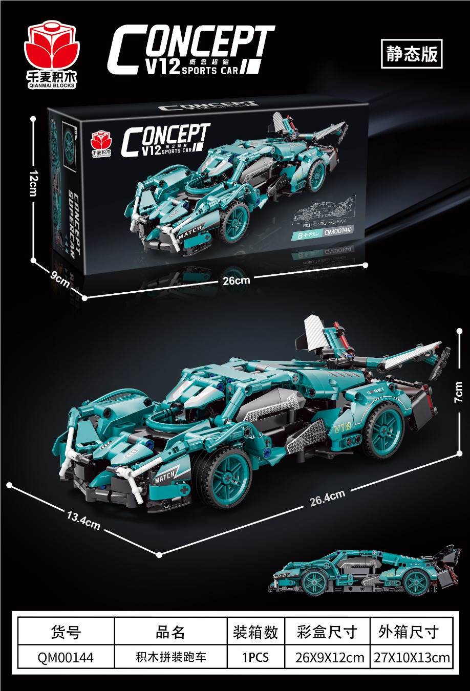 Конструктор Tiffany Blue V12, 443 детали