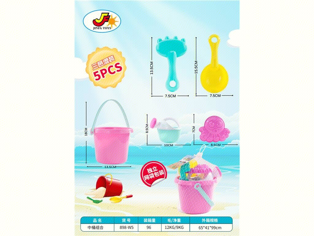 Набор игрушек для песка в сетке, 5 предметов