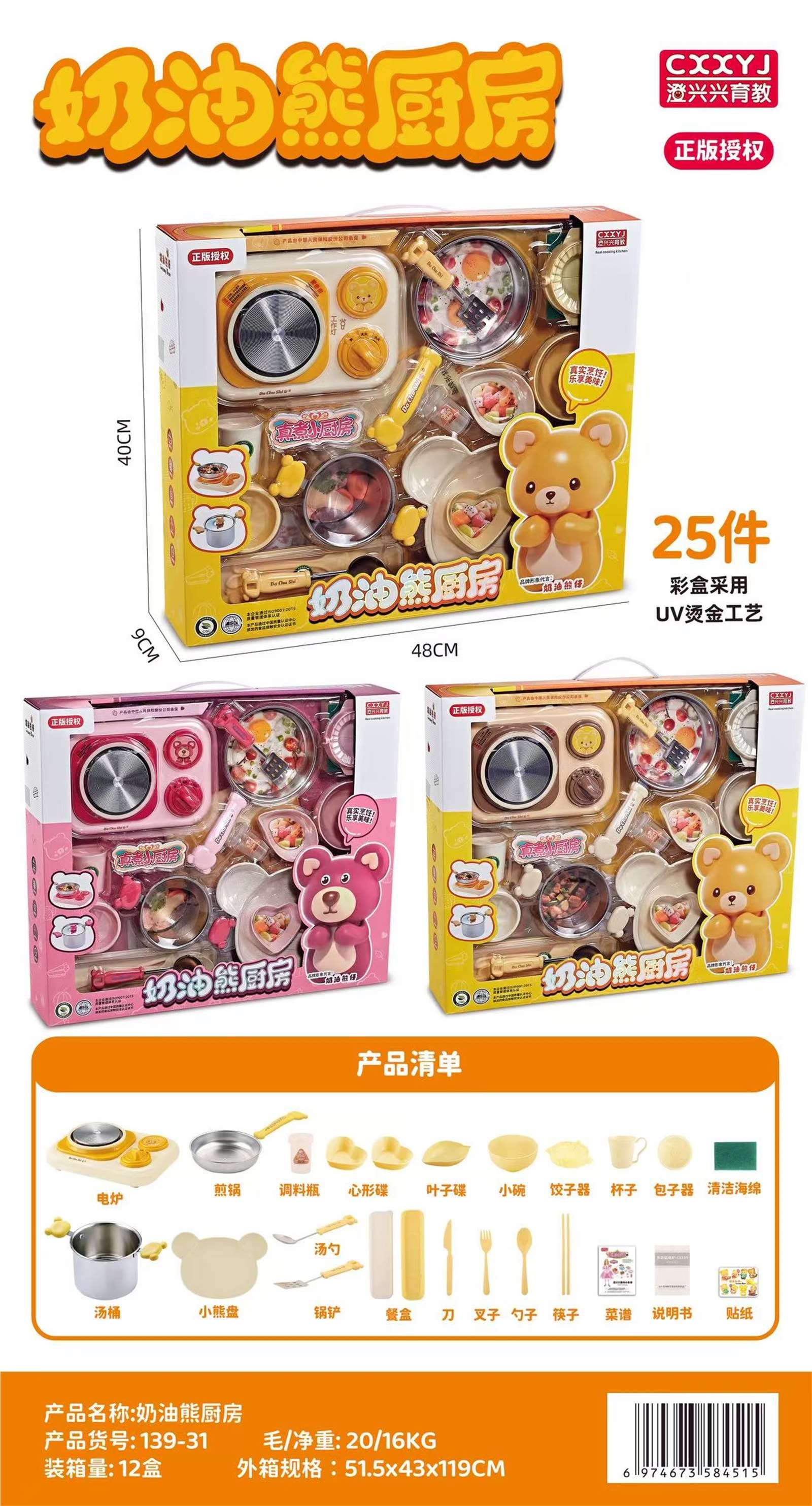 Игровой набор "Кухня Мишки Cream Bear"
