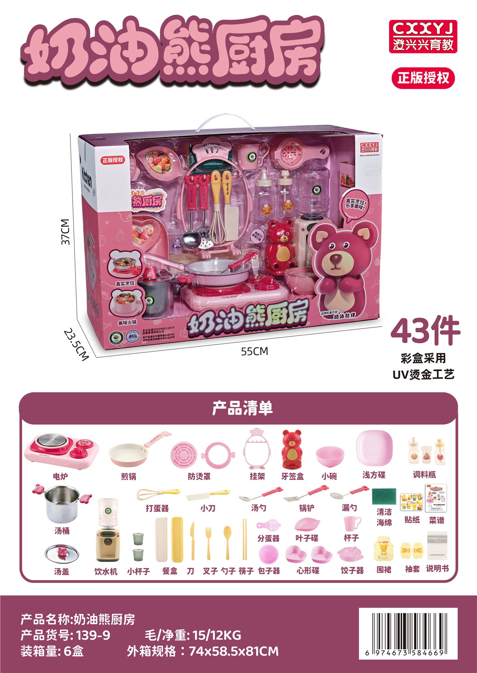 Игровой набор "Кухня Мишки Cream Bear"