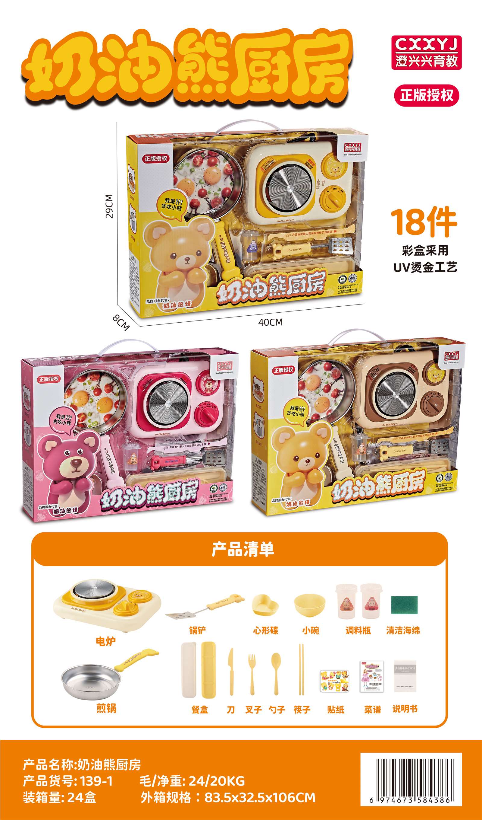 Игровой набор "Кухня Мишки Cream Bear"