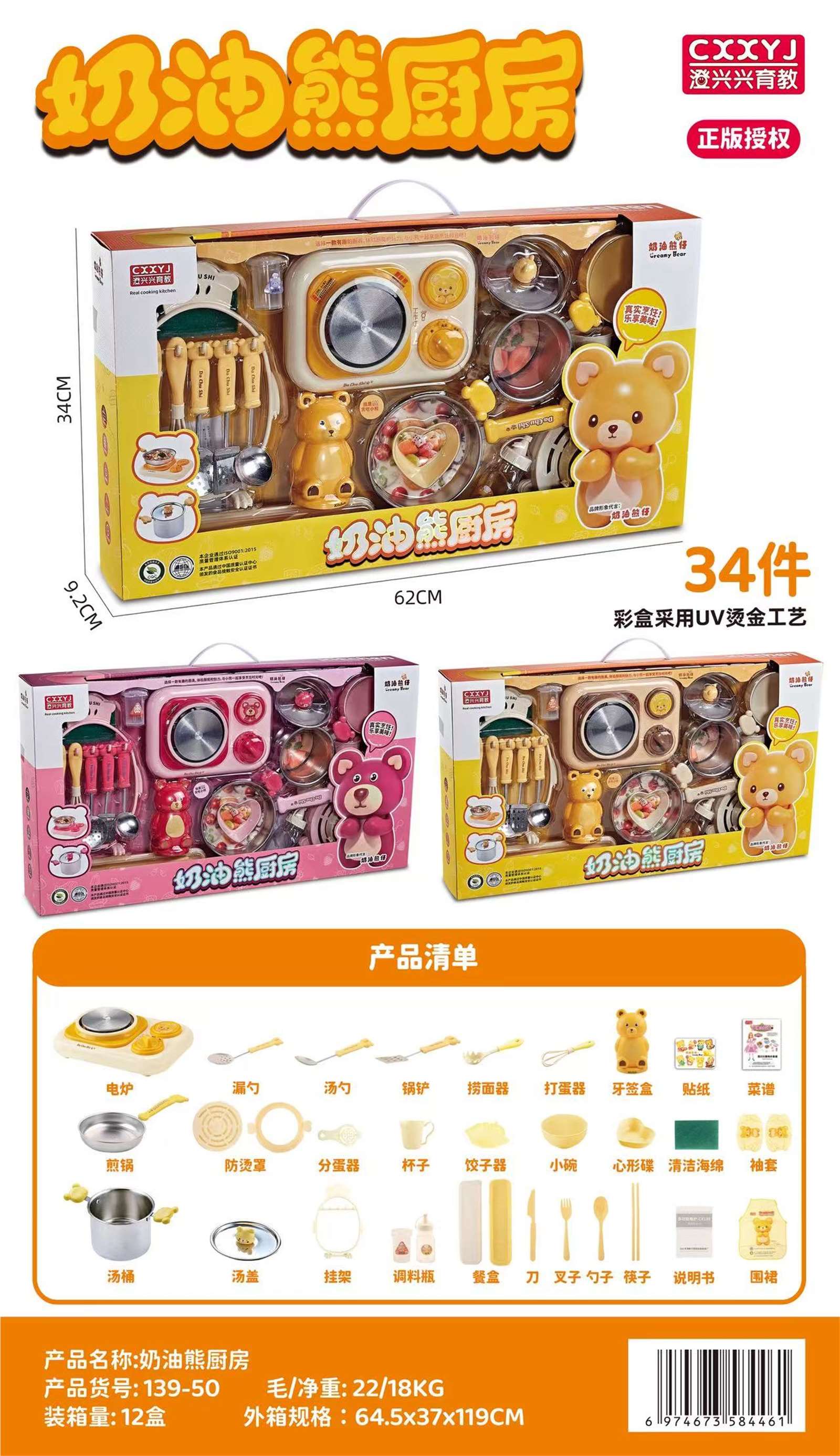 Игровой набор "Кухня Мишки Cream Bear", 12шт/кор