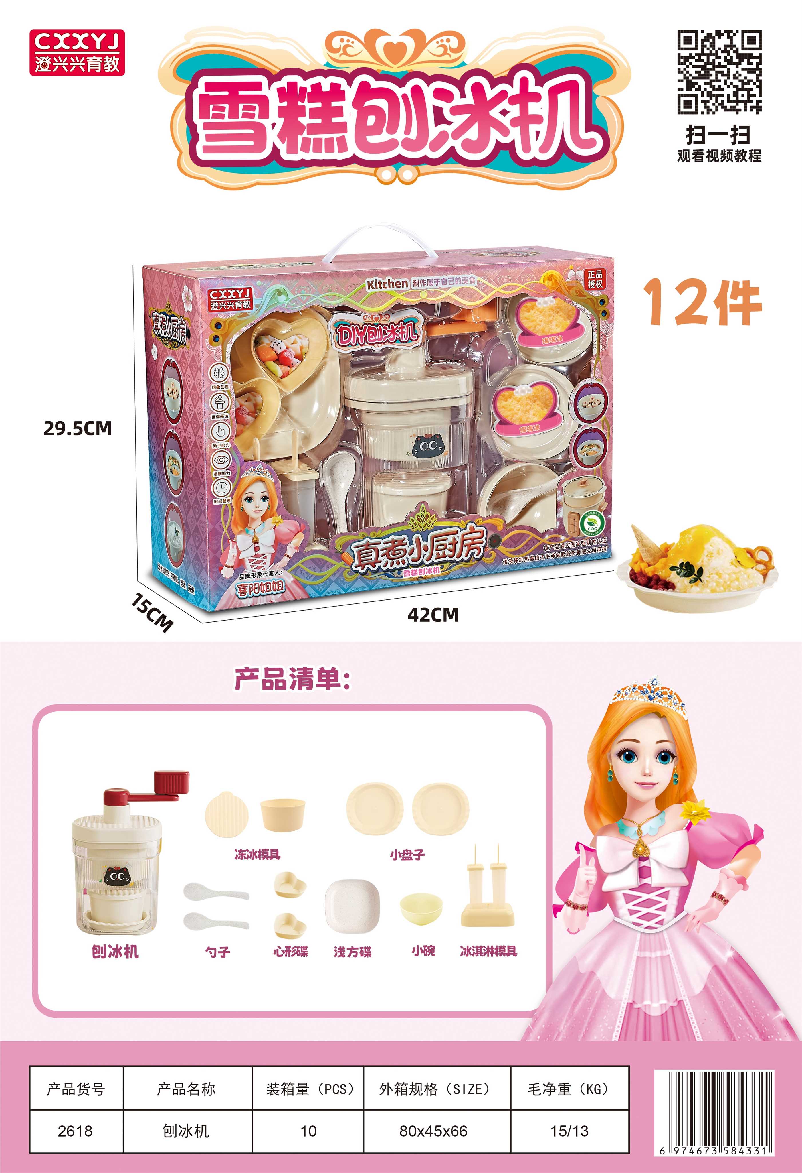Игровой набор "Аппарат для приготовления льда" (12 предметов)