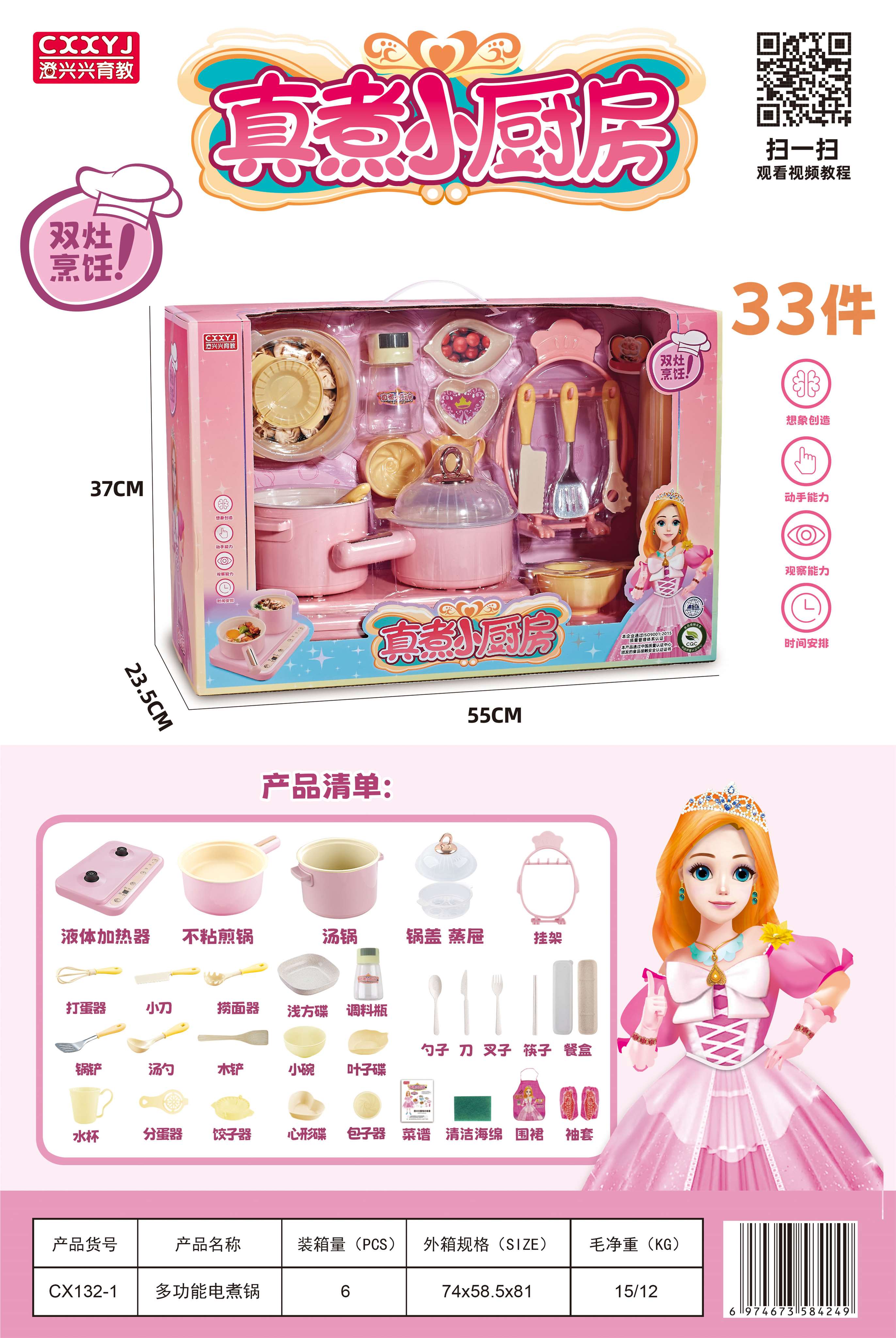 Игровой набор "Настоящая кухня" (33 предмета)