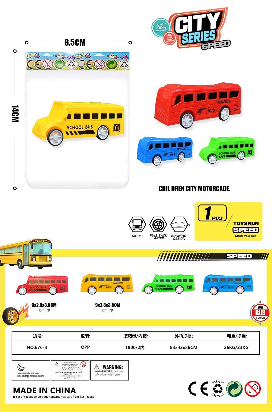 Инерционный автобус Huili Bus оптом