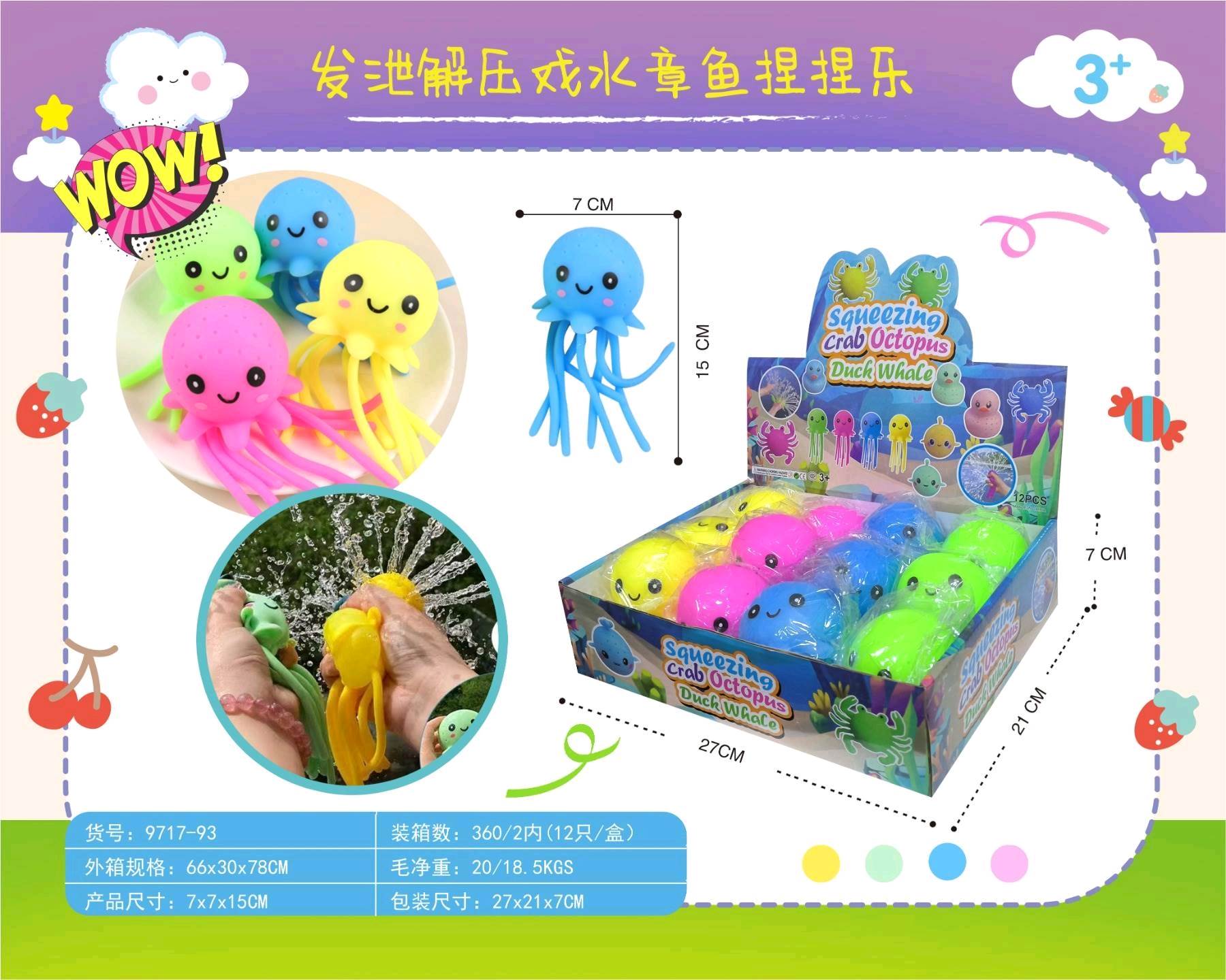 Игрушка-антистресс "Осьминог" 93 Octopus