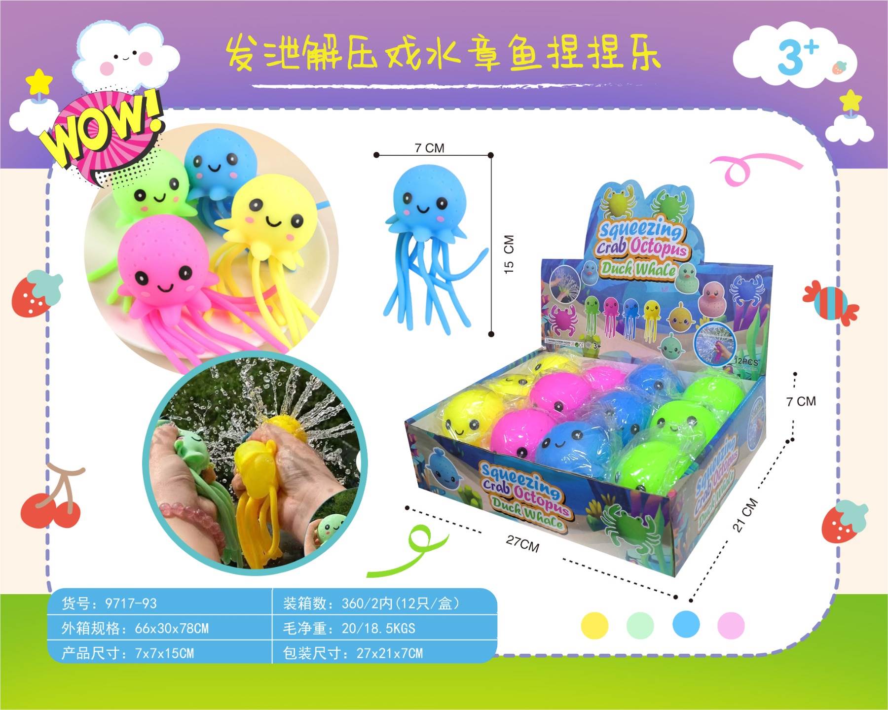 Игрушка-антистресс Осьминог, 4 цвета, 12 шт/уп