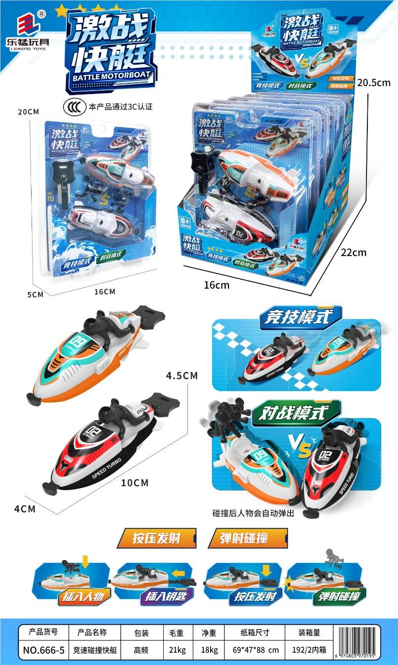 Скоростной катер Racing Collision Speedboat (GCC)