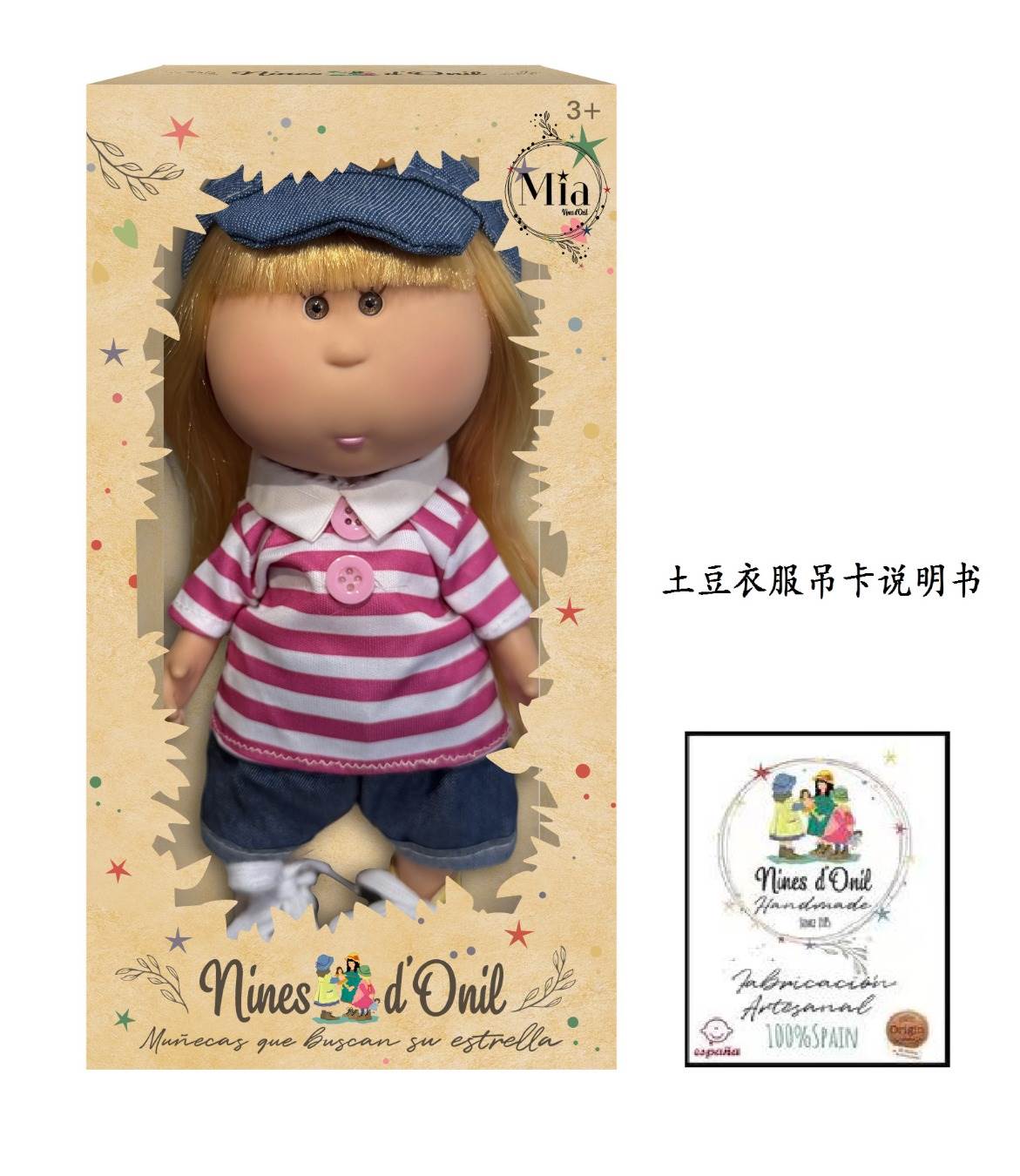Кукла Mia Potato Doll 26 см, Испания, модная, винил