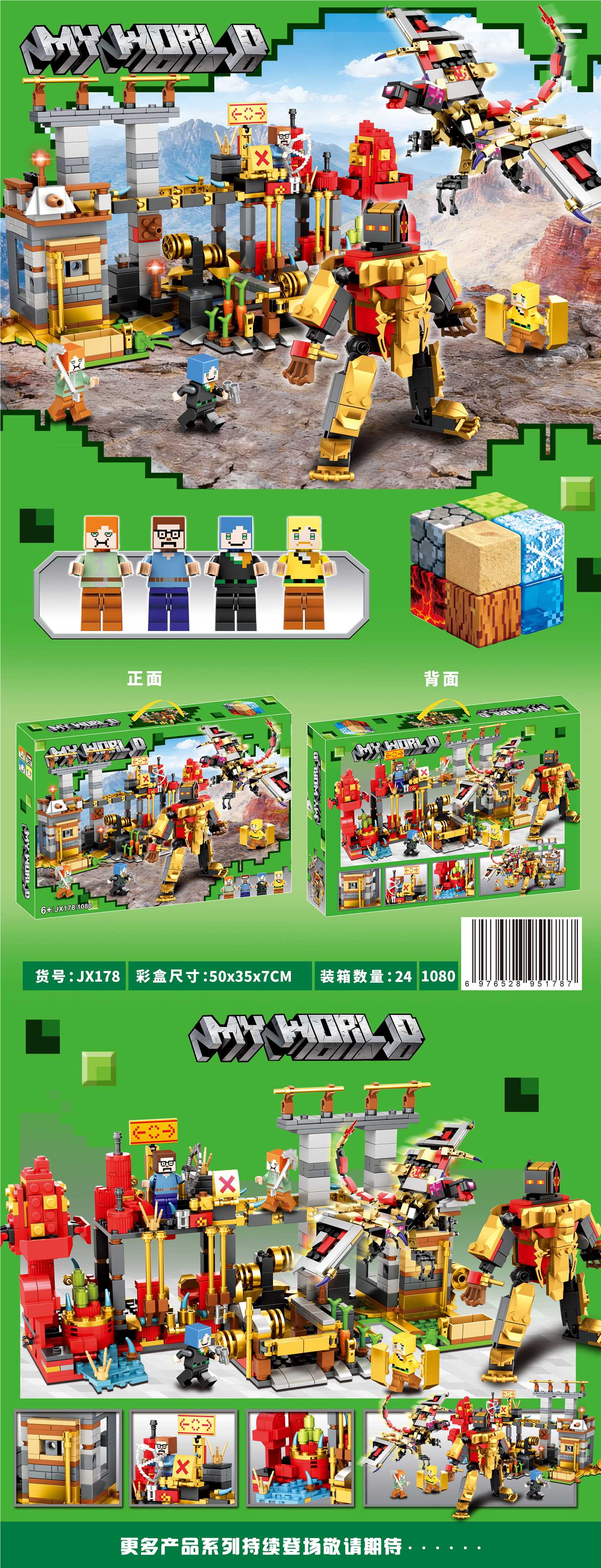 Конструктор My World Building Blocks, 24 шт/кор