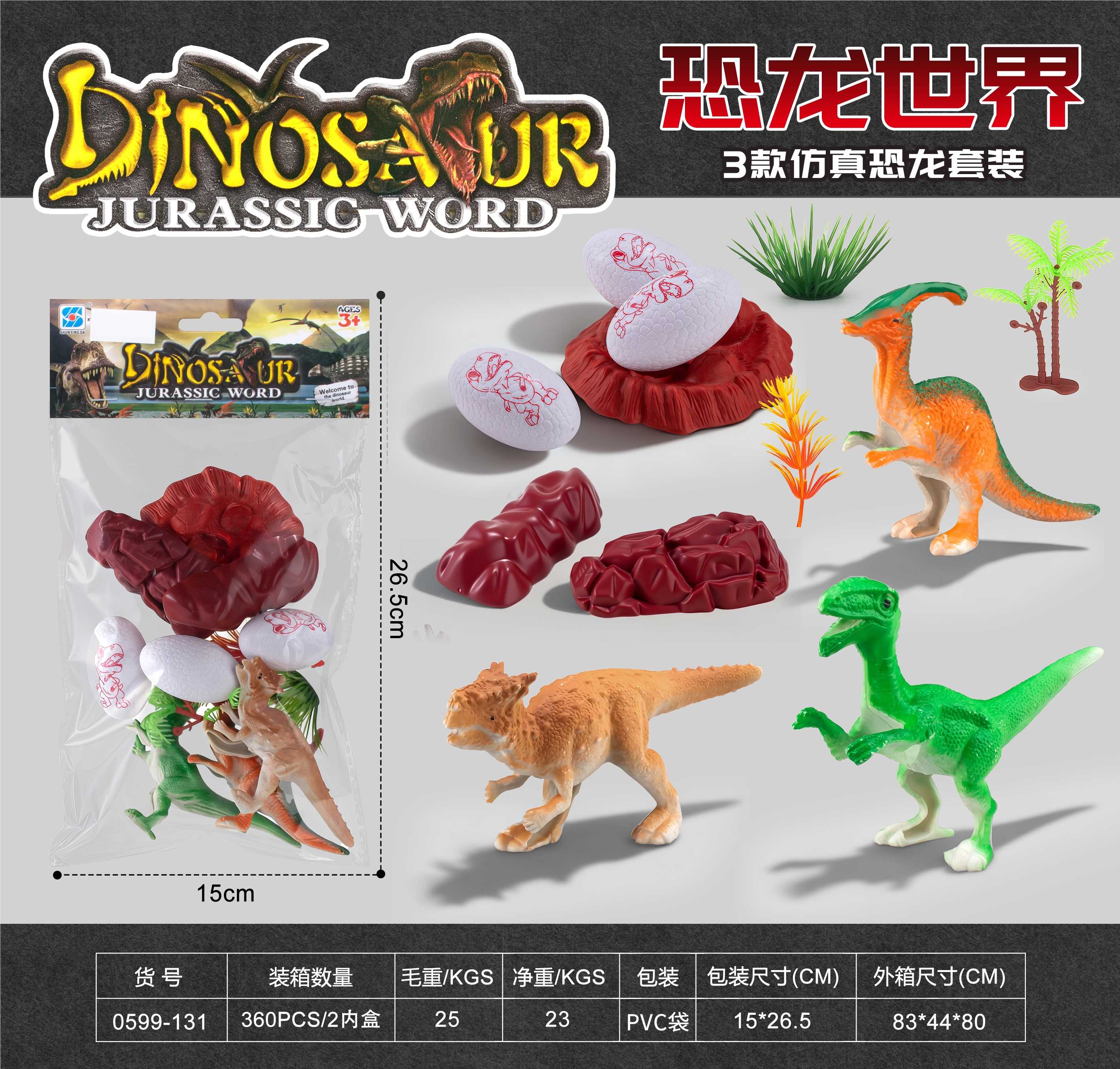 Игрушечные динозавры, набор фигурок