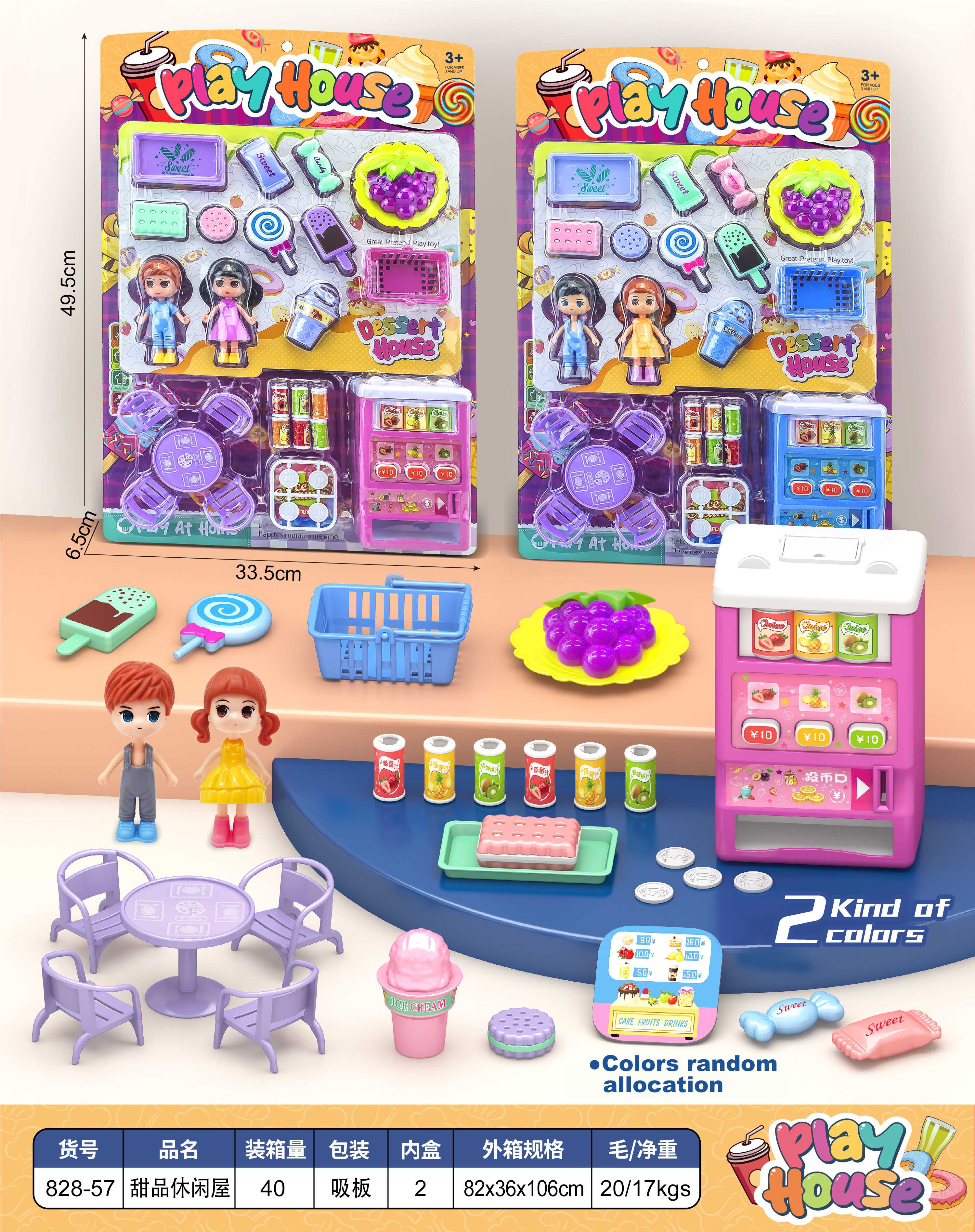 Игровой автомат с напитками, 2 цвета