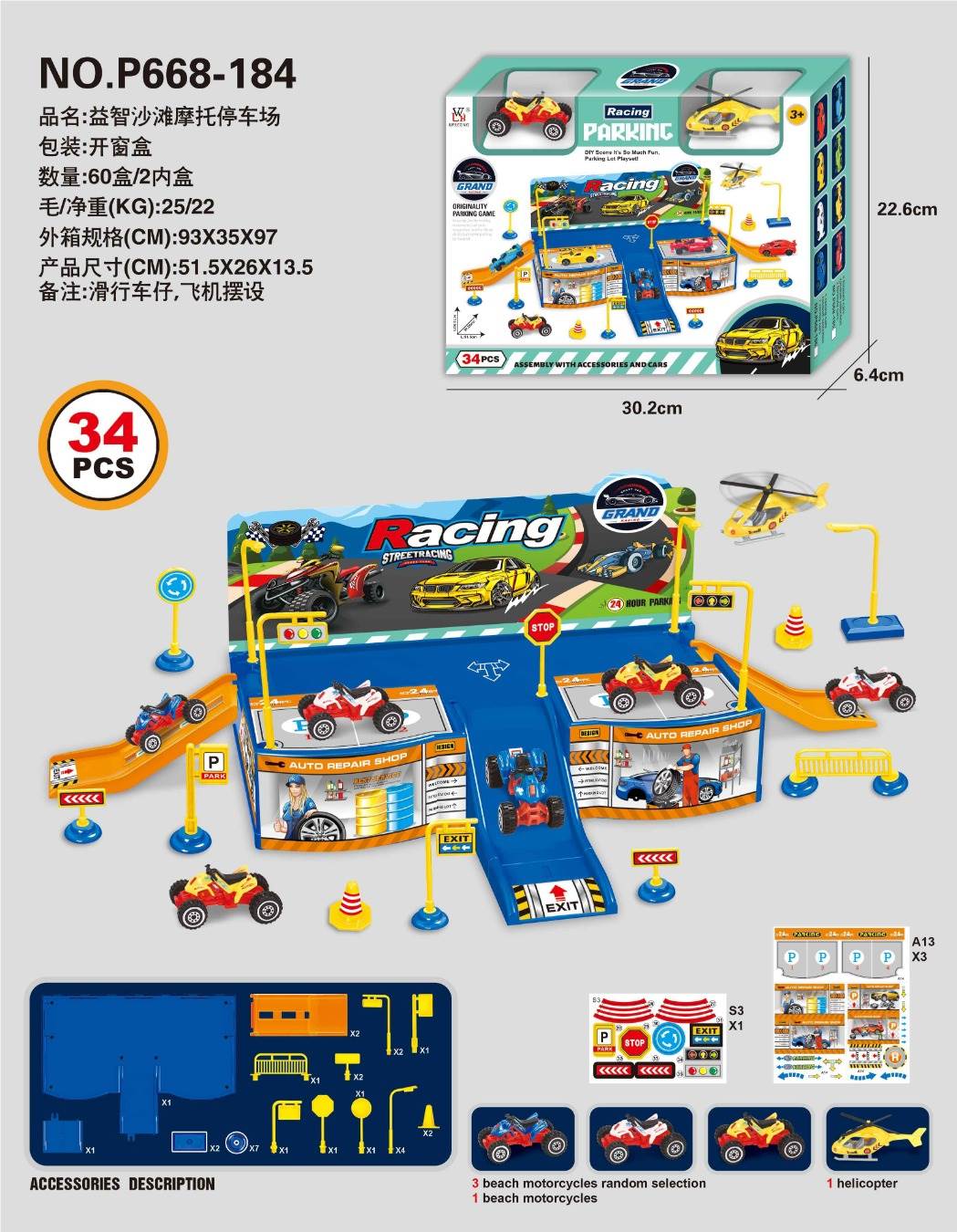 Парковка для пляжных мотоциклов Puzzle Beach Moto Parking