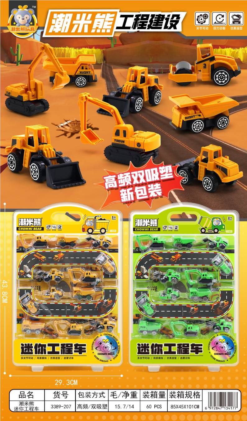 Игровой набор строительной техники Chao Mi Xiong