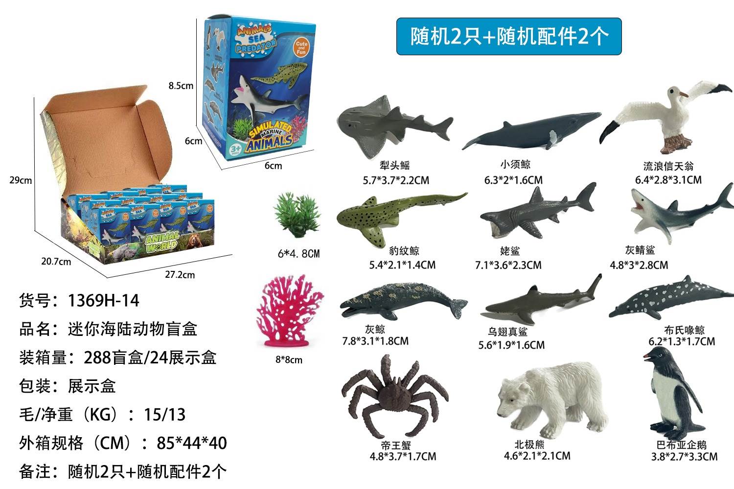 Миниатюрные фигурки морских и сухопутных животных в боксе (12 шт.)