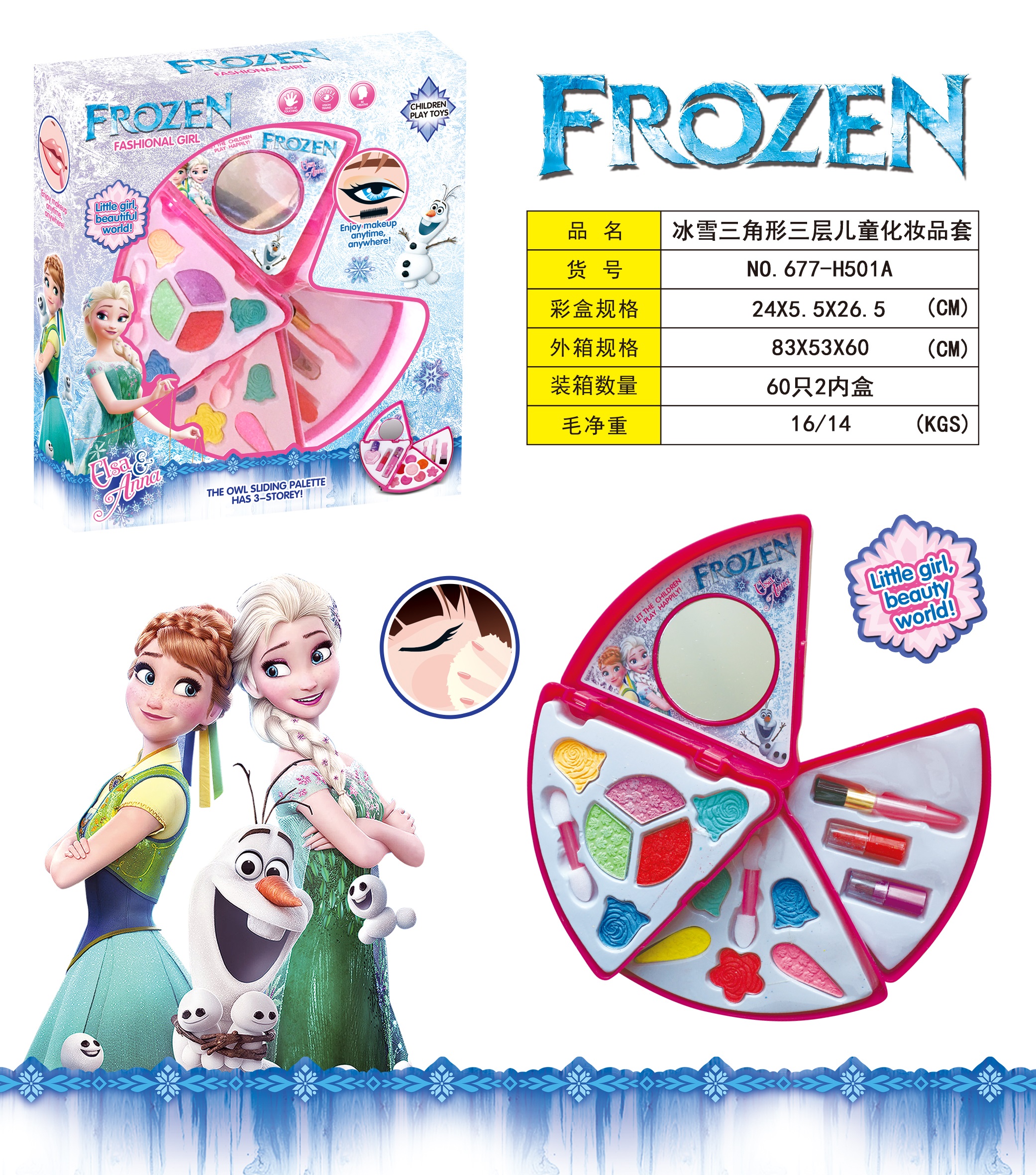 Игровой набор детской косметики Ice and Snow Layer 3