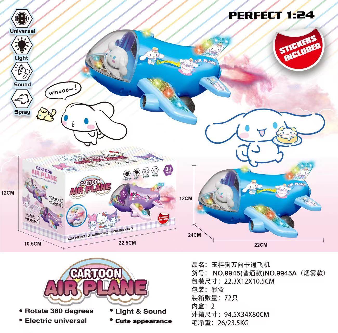 Музыкальный самолет Airbus A380 Cinnamoroll с дымом