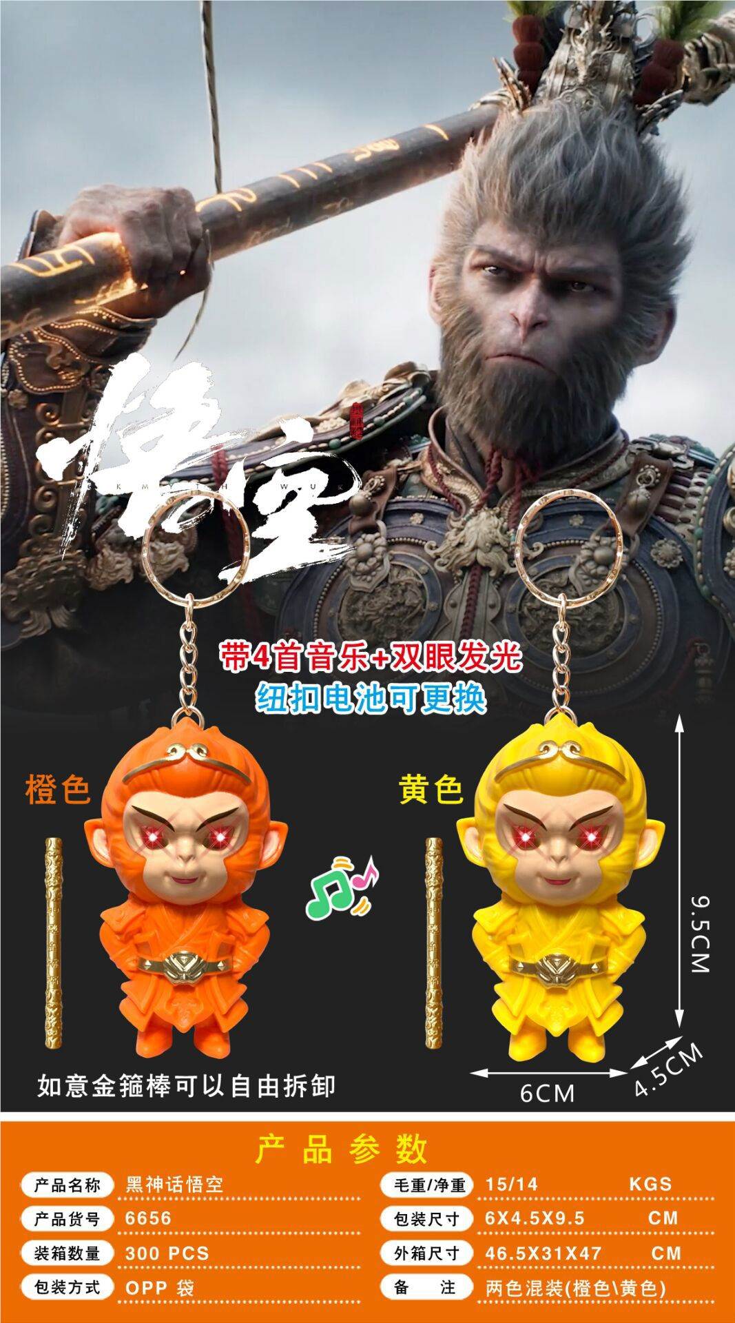 Мягкая игрушка Black Myth Wukong, 孙悟空