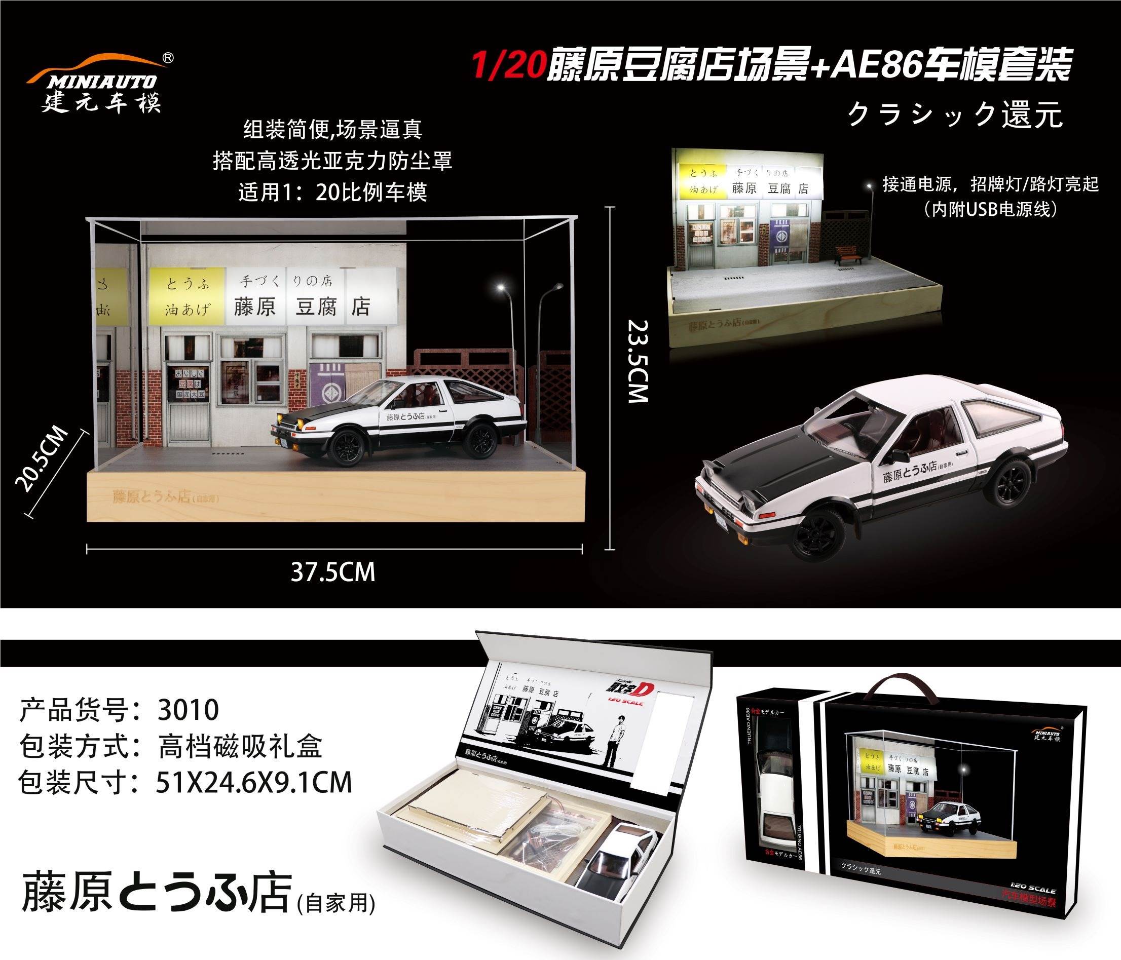 Модель AE86 Initial D, масштаб 1:20, сцена, акрил, магнитная коробка