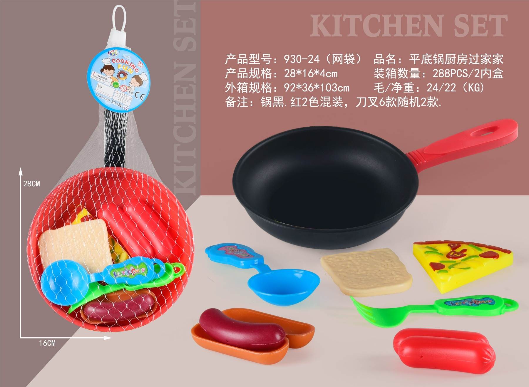 Игровой кухонный набор "Сковородка"