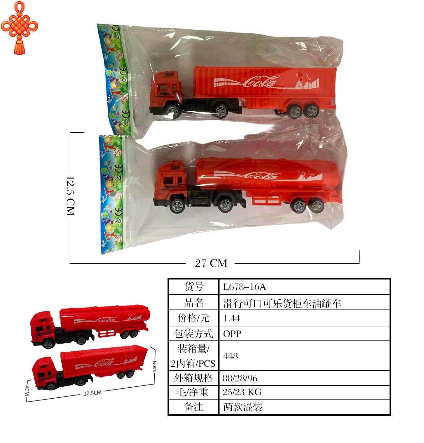 Игрушечный грузовик Coca-Cola: контейнеровоз и цистерна