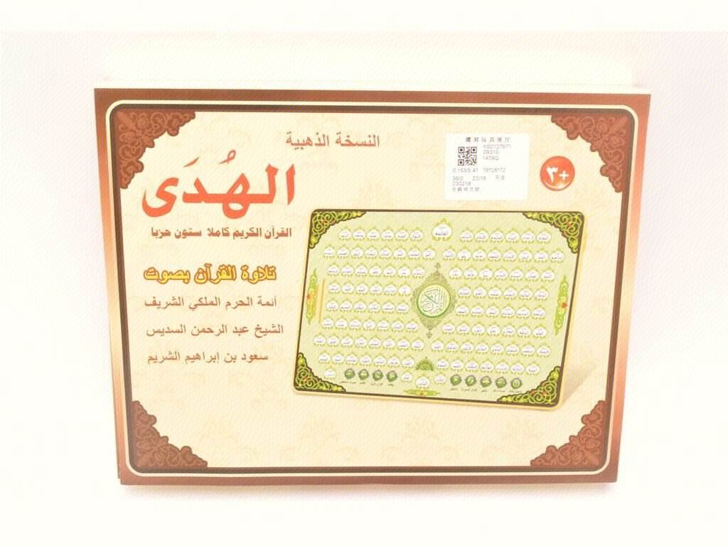 Музыкальный плеер Коран (GCC) для обучения